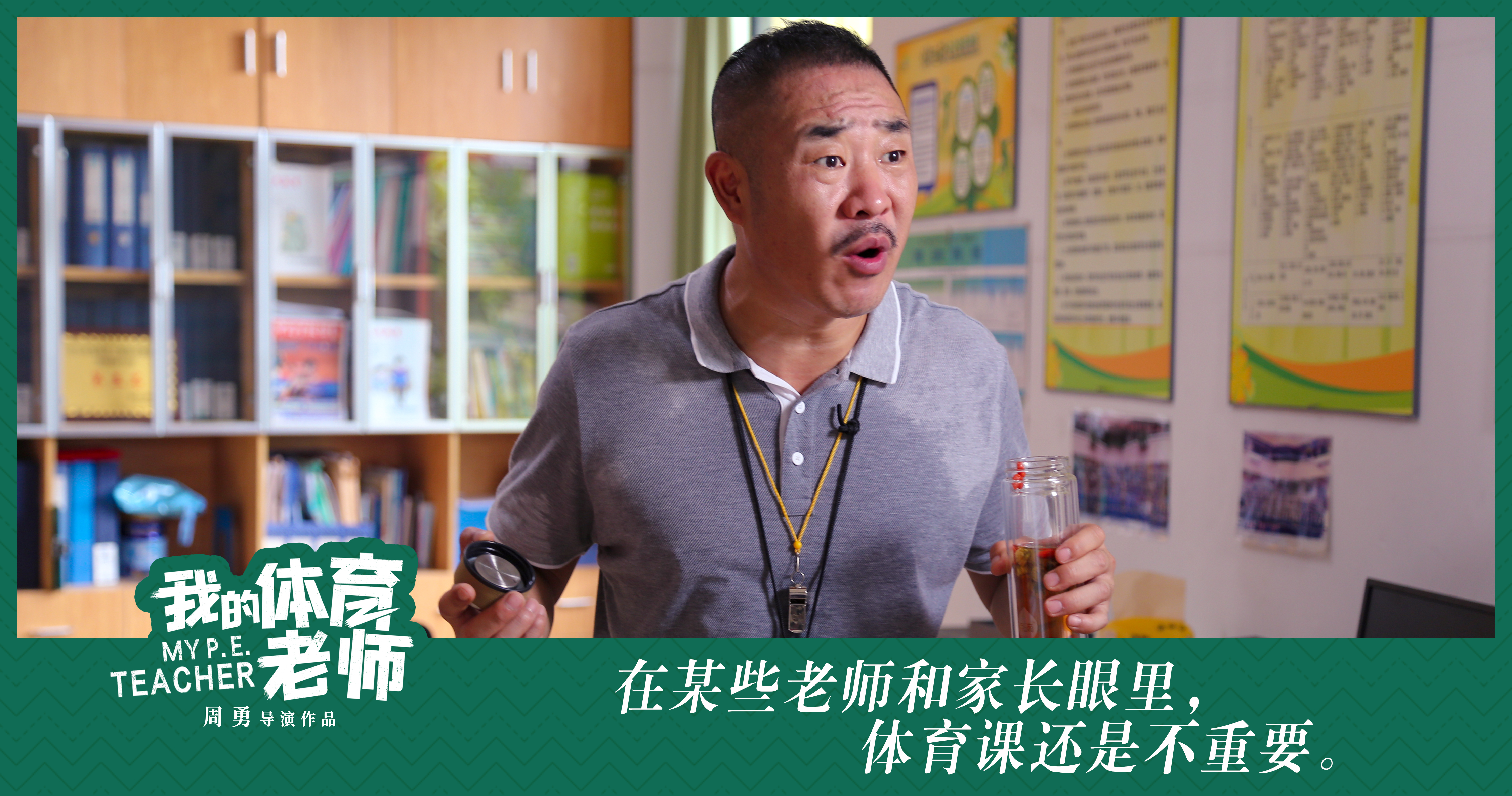 我的体育老师剧照的剧照