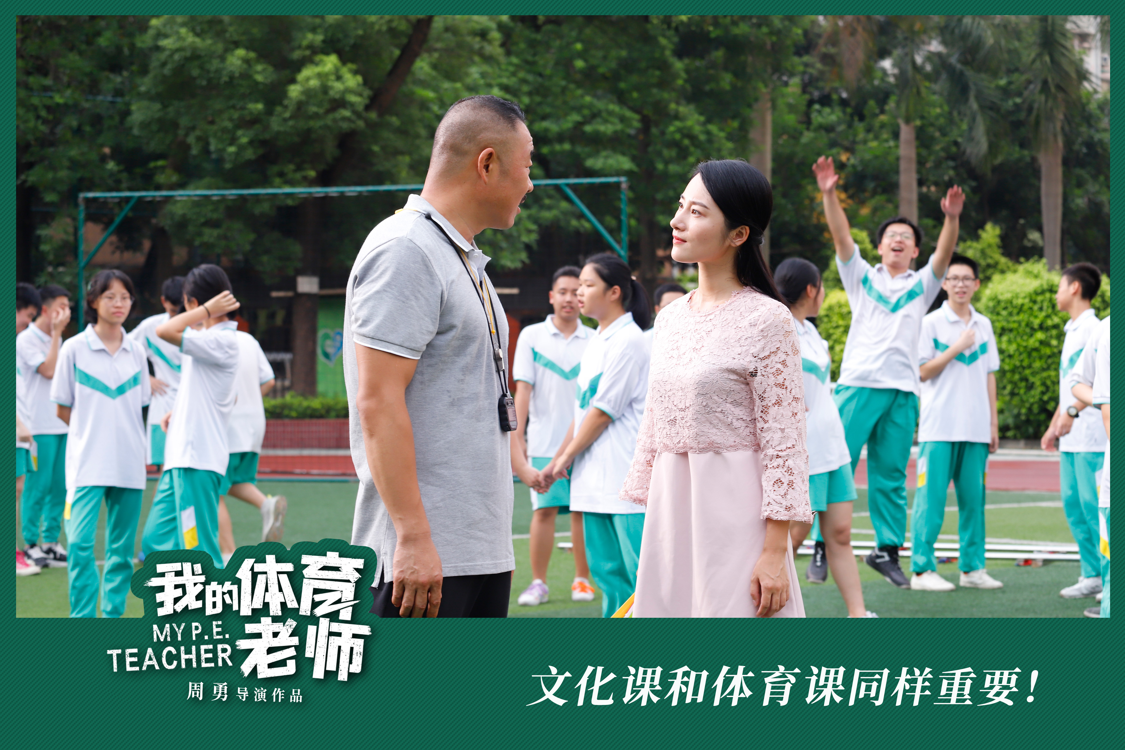 我的体育老师剧照的剧照