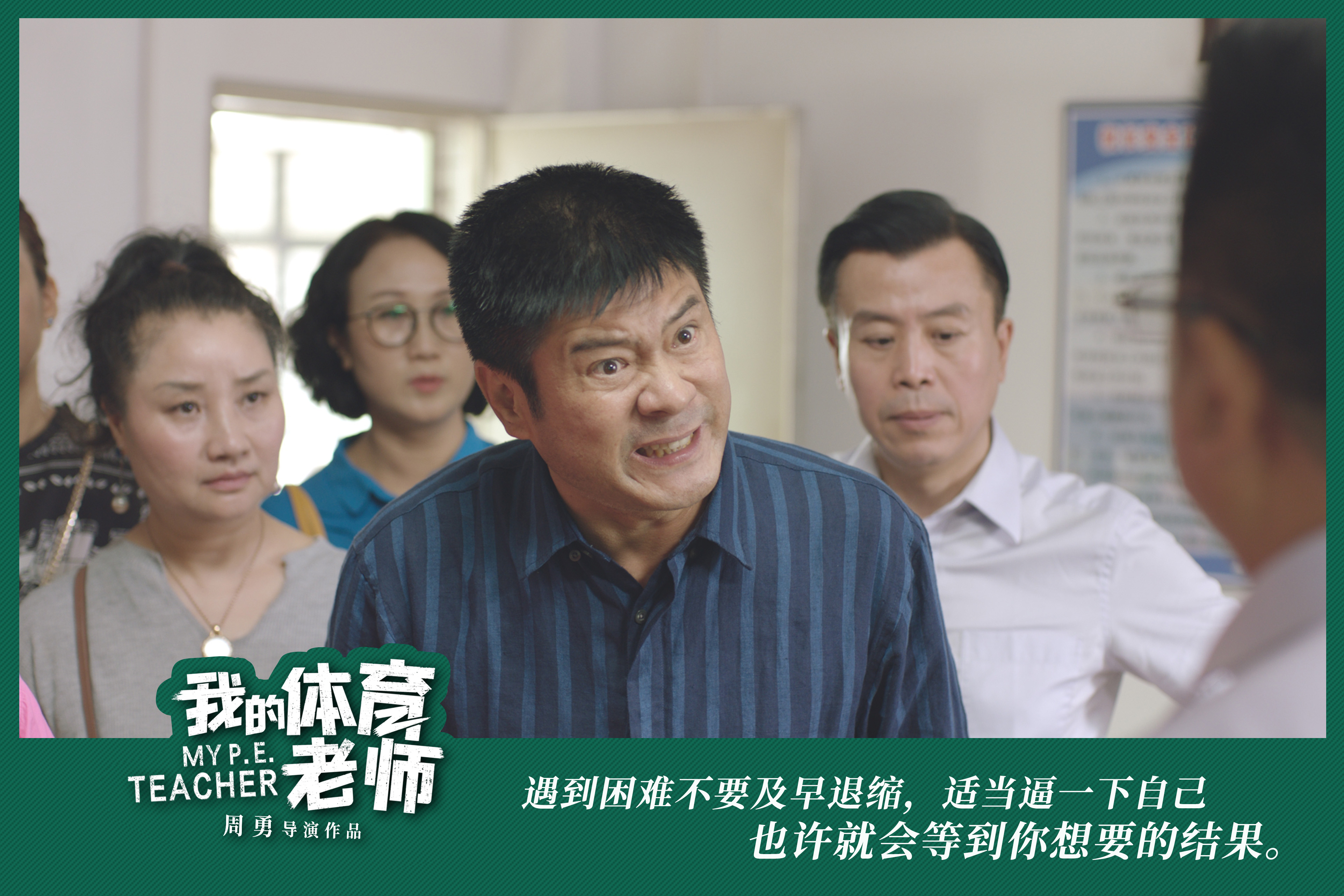 我的体育老师剧照的剧照