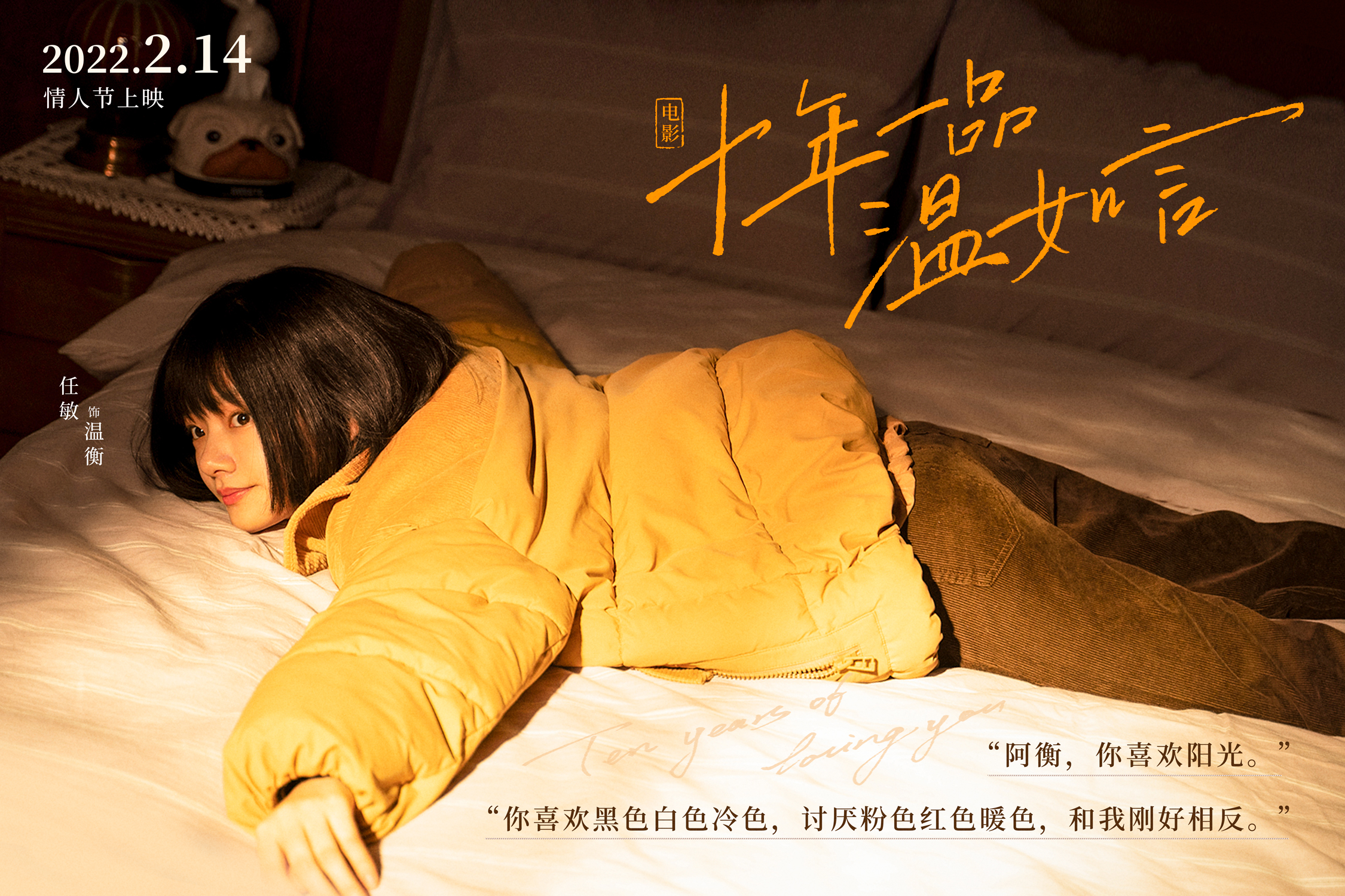 十年一品温如言剧照的剧照