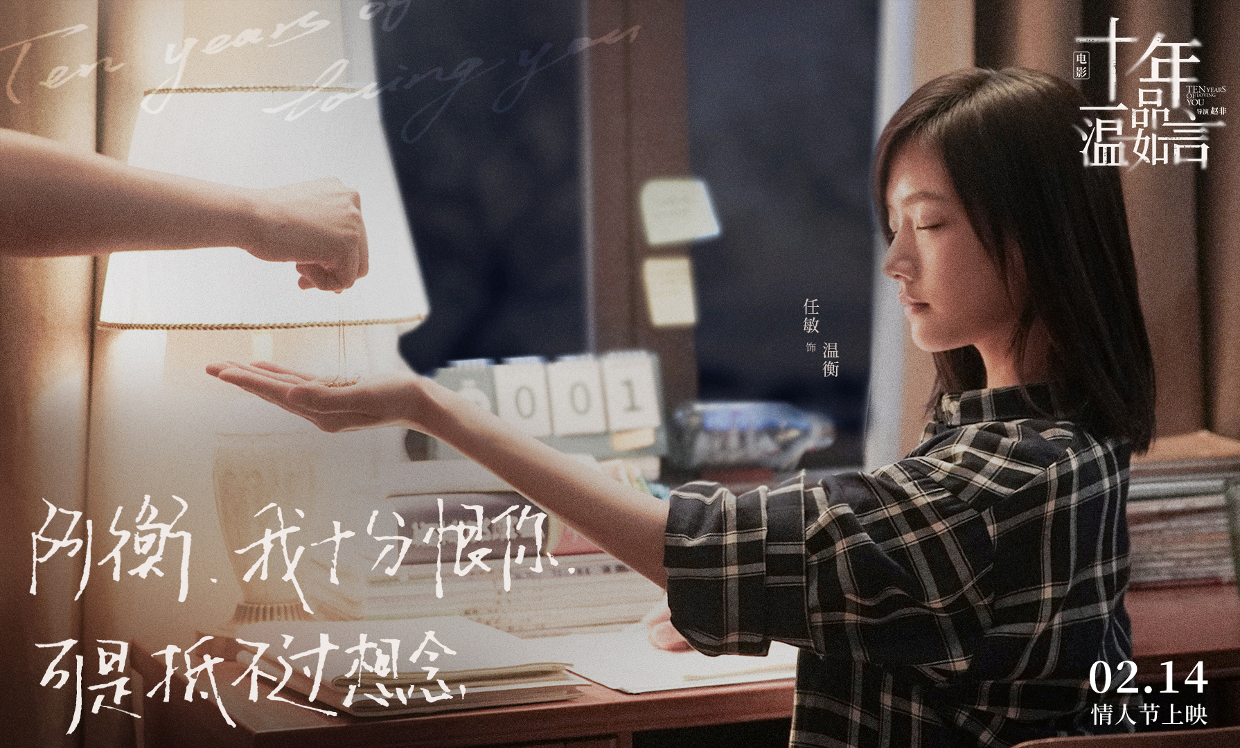 十年一品温如言剧照的剧照