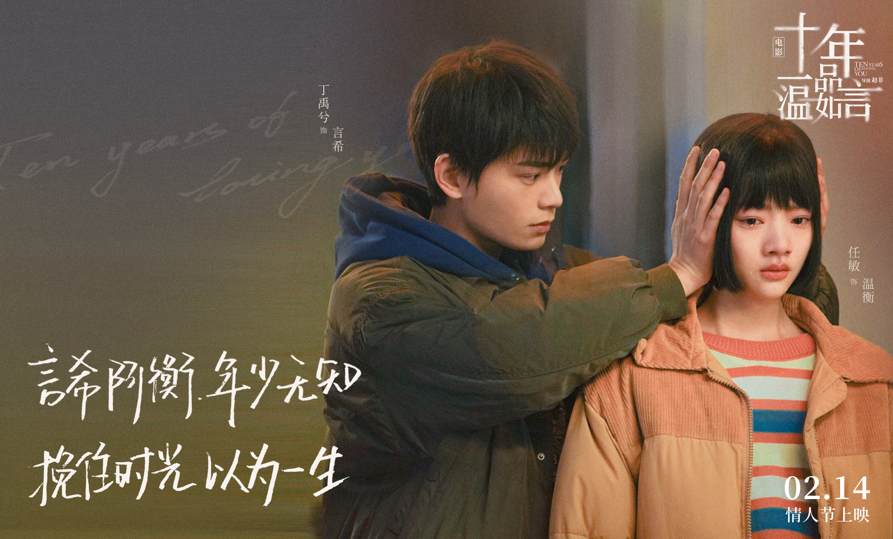 十年一品温如言剧照的剧照