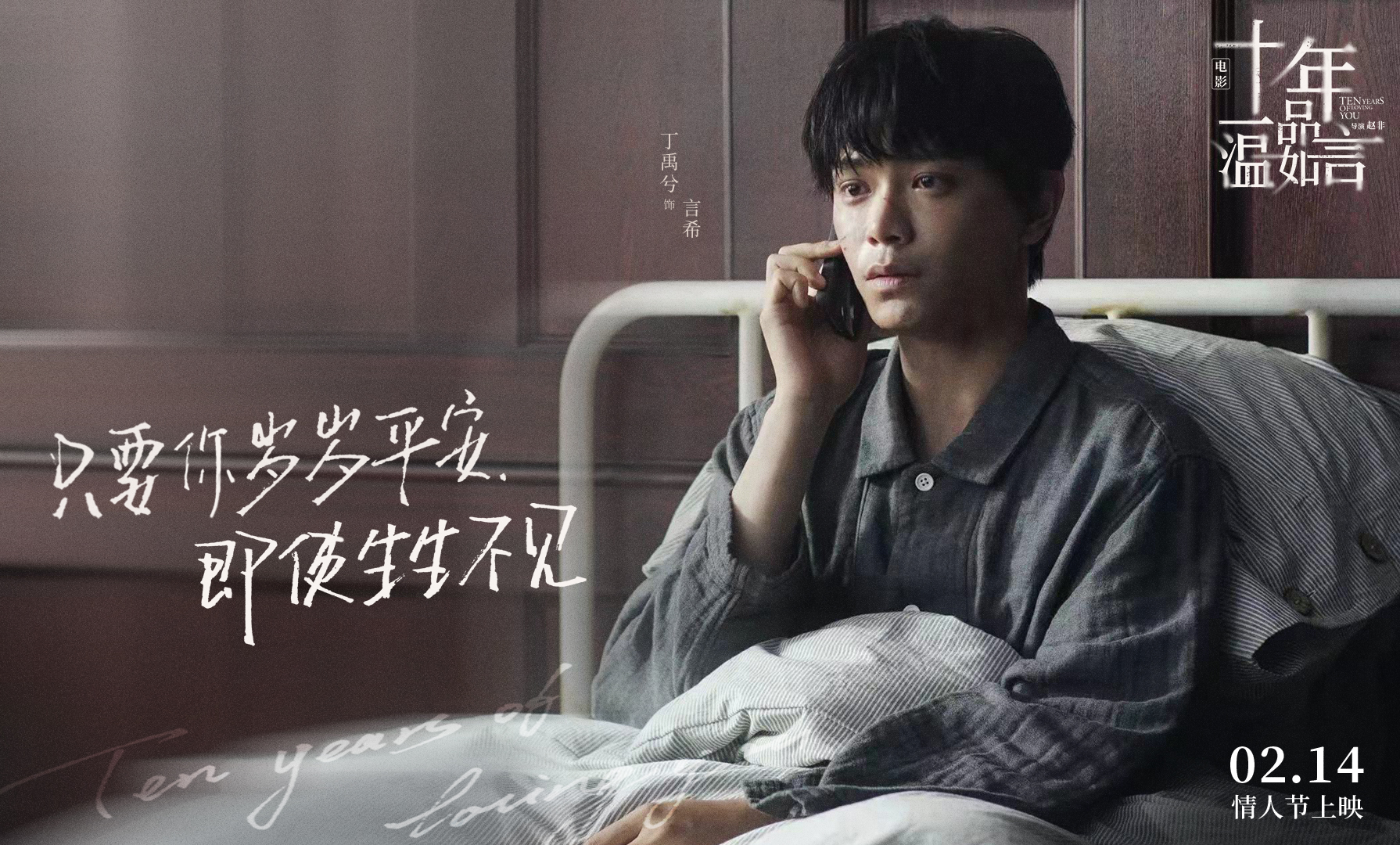 十年一品温如言剧照的剧照