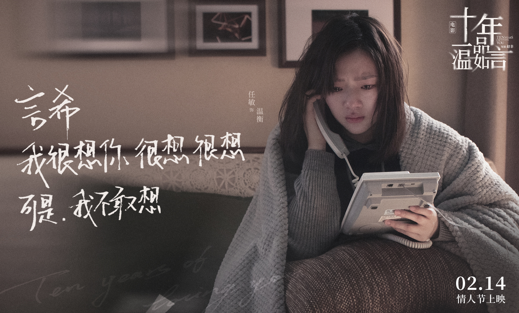 十年一品温如言剧照的剧照