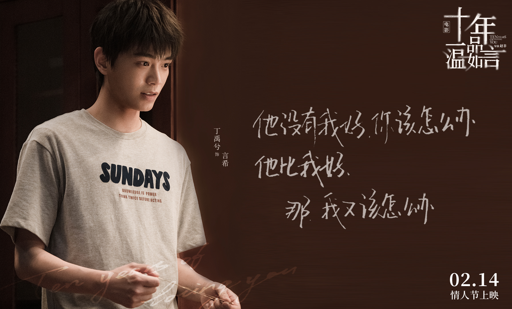 十年一品温如言剧照的剧照