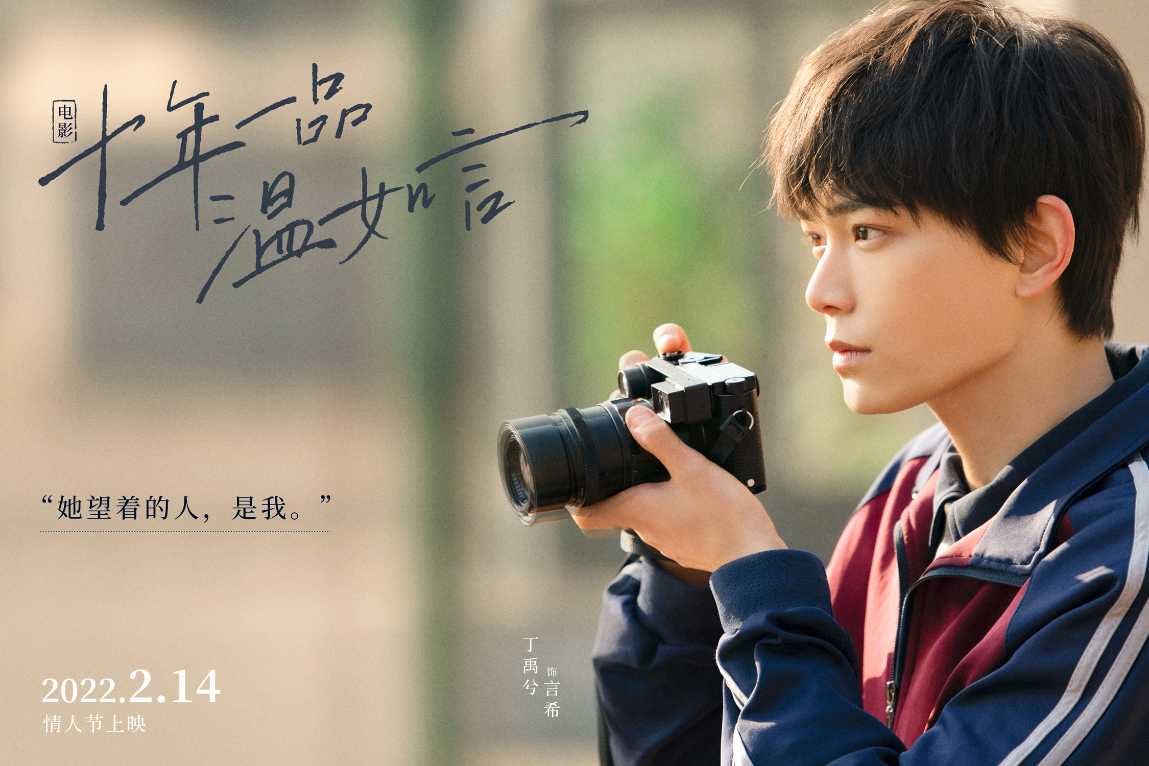 十年一品温如言剧照的剧照