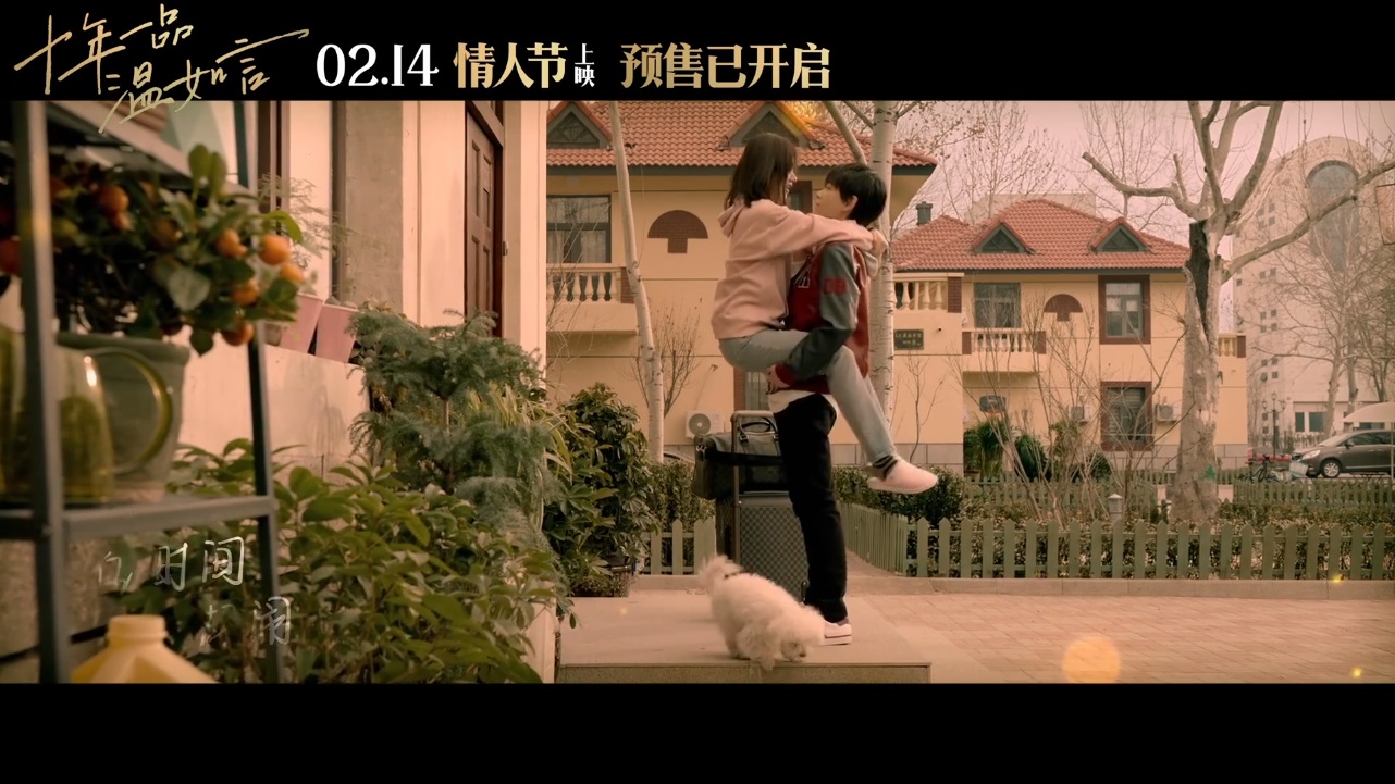 十年一品温如言剧照的剧照