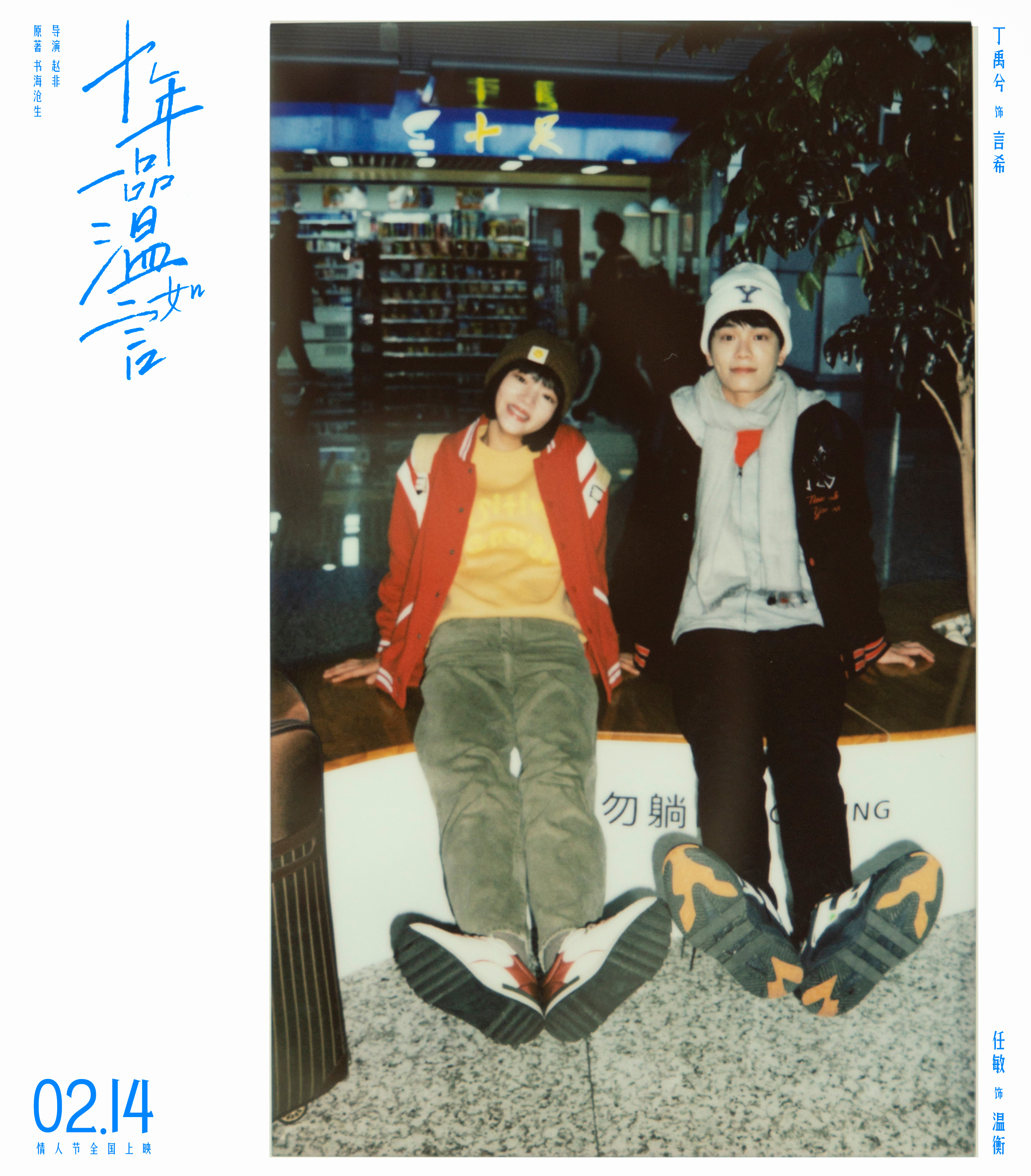 十年一品温如言剧照的剧照