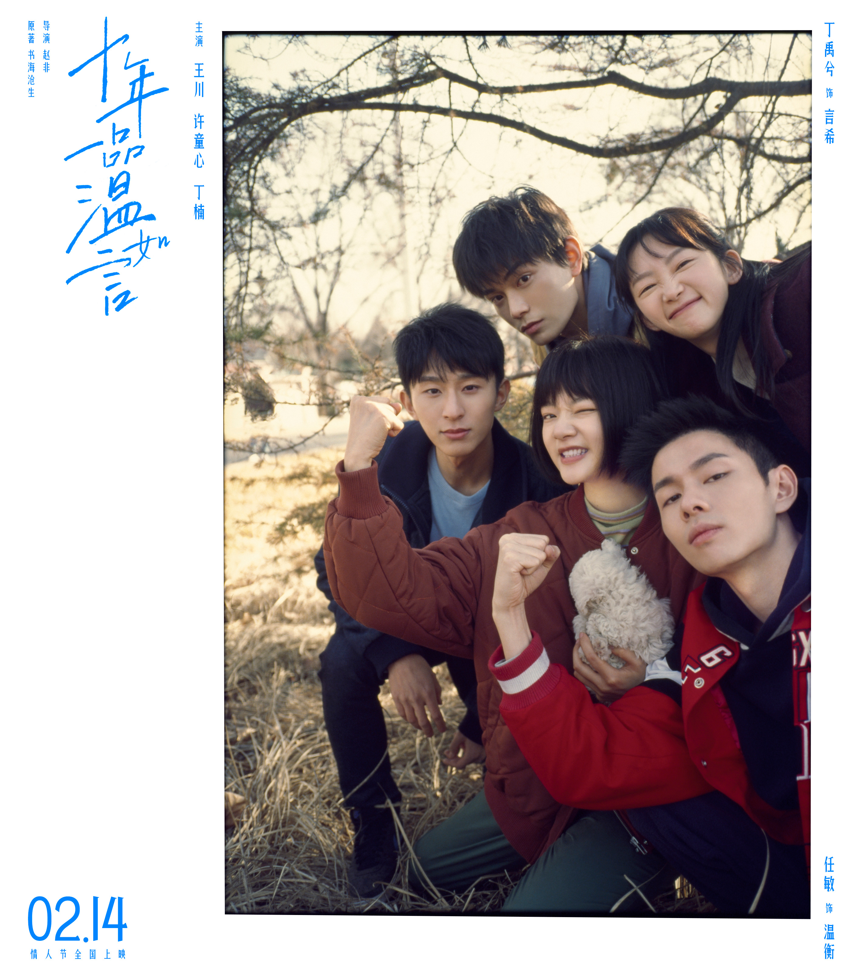 十年一品温如言剧照的剧照