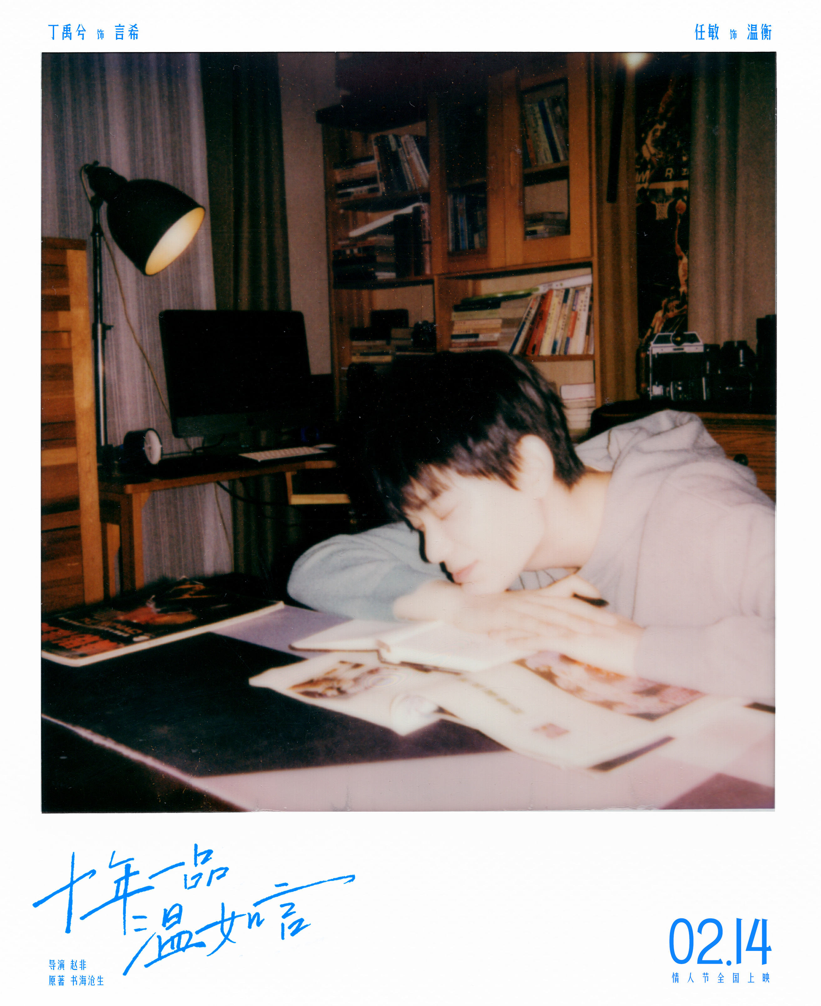 十年一品温如言剧照的剧照