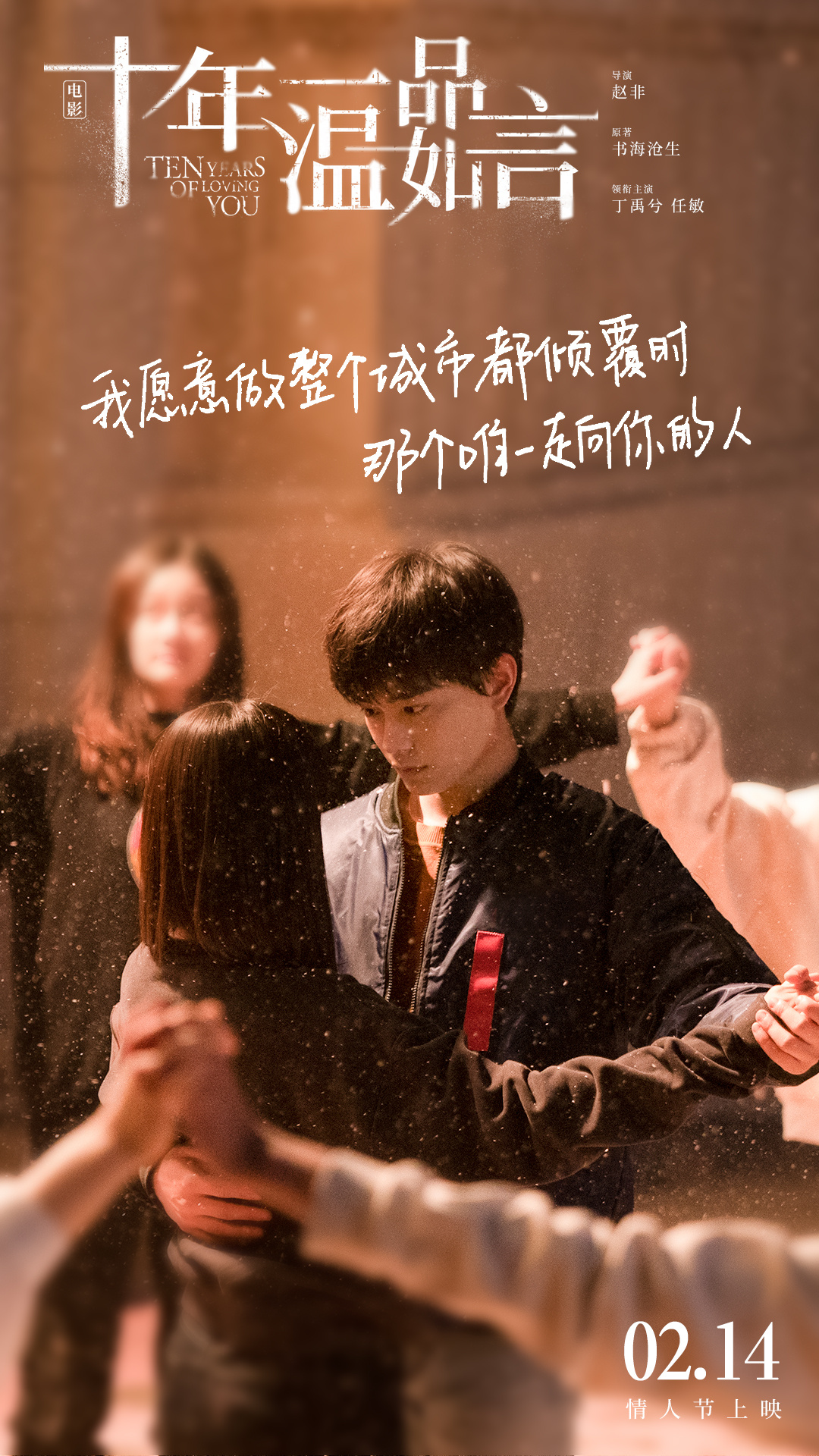 十年一品温如言剧照的剧照