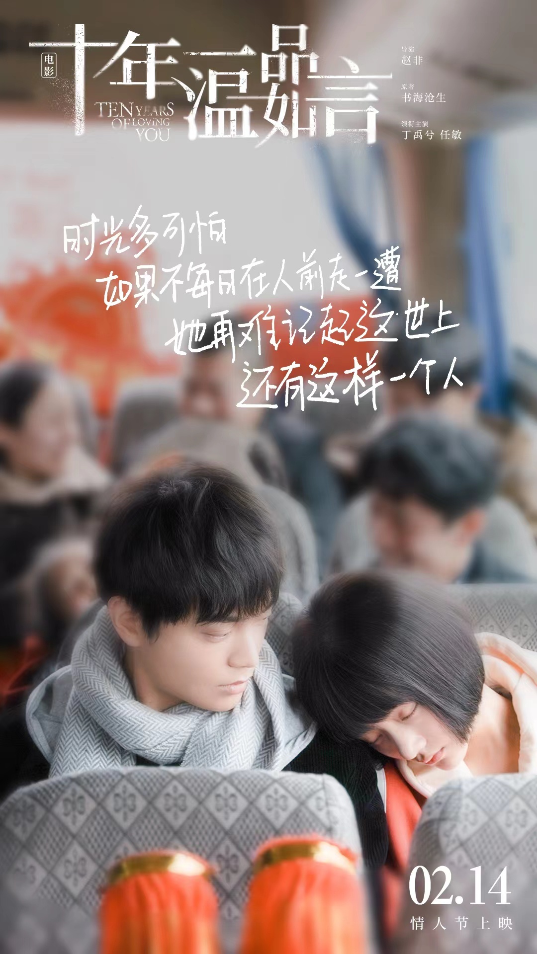 十年一品温如言剧照的剧照