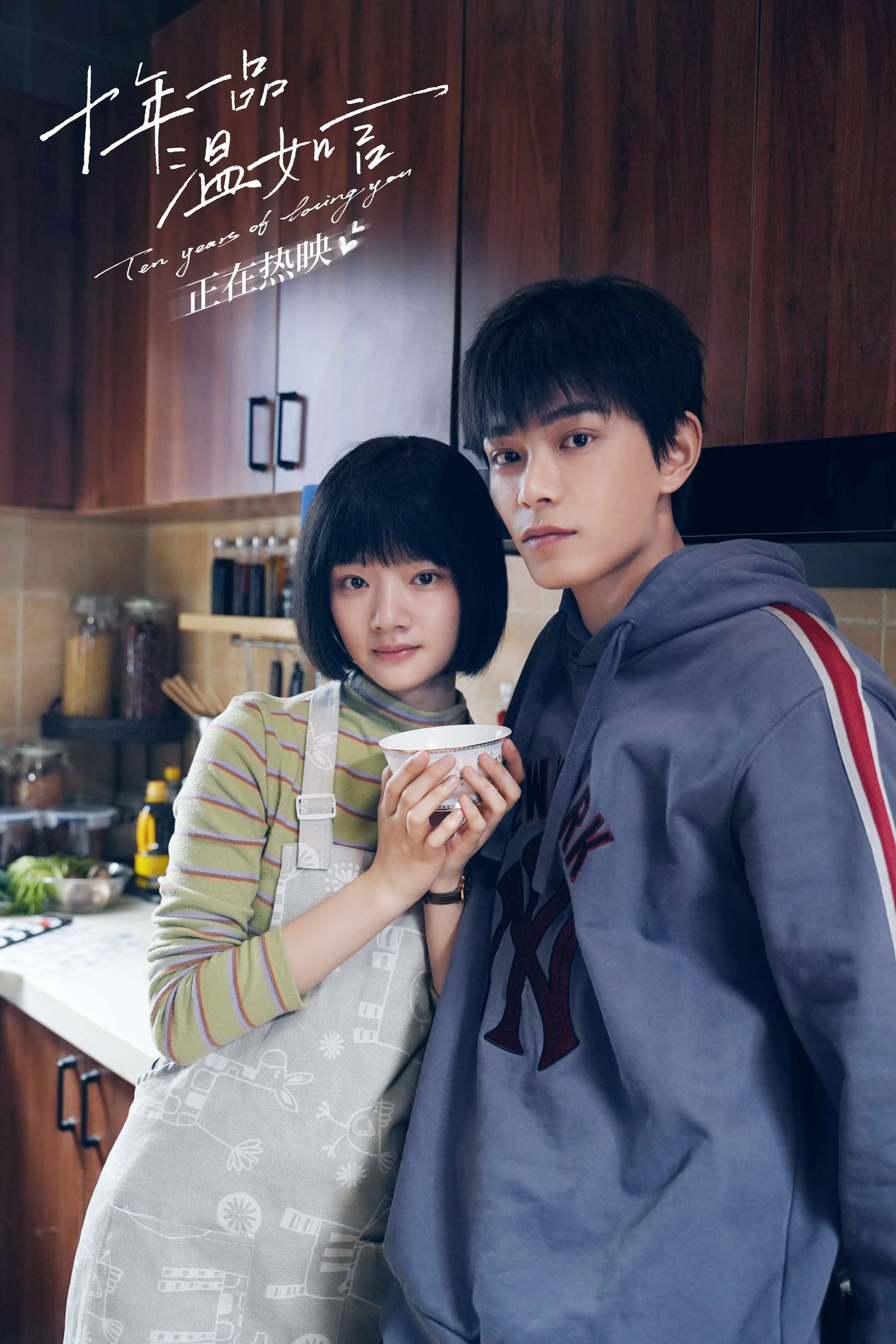 十年一品温如言剧照的剧照
