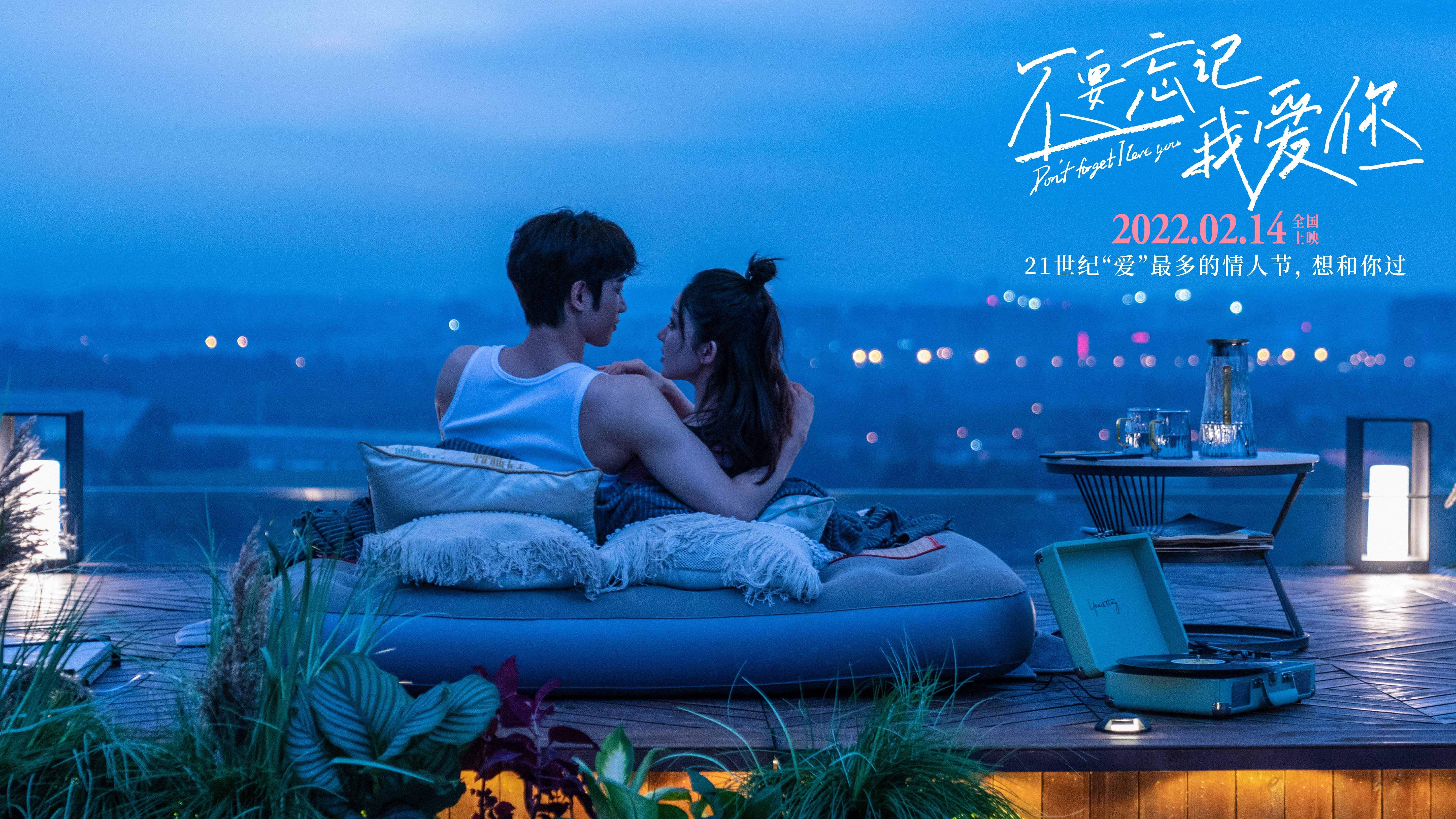 不要忘记我爱你剧照的剧照