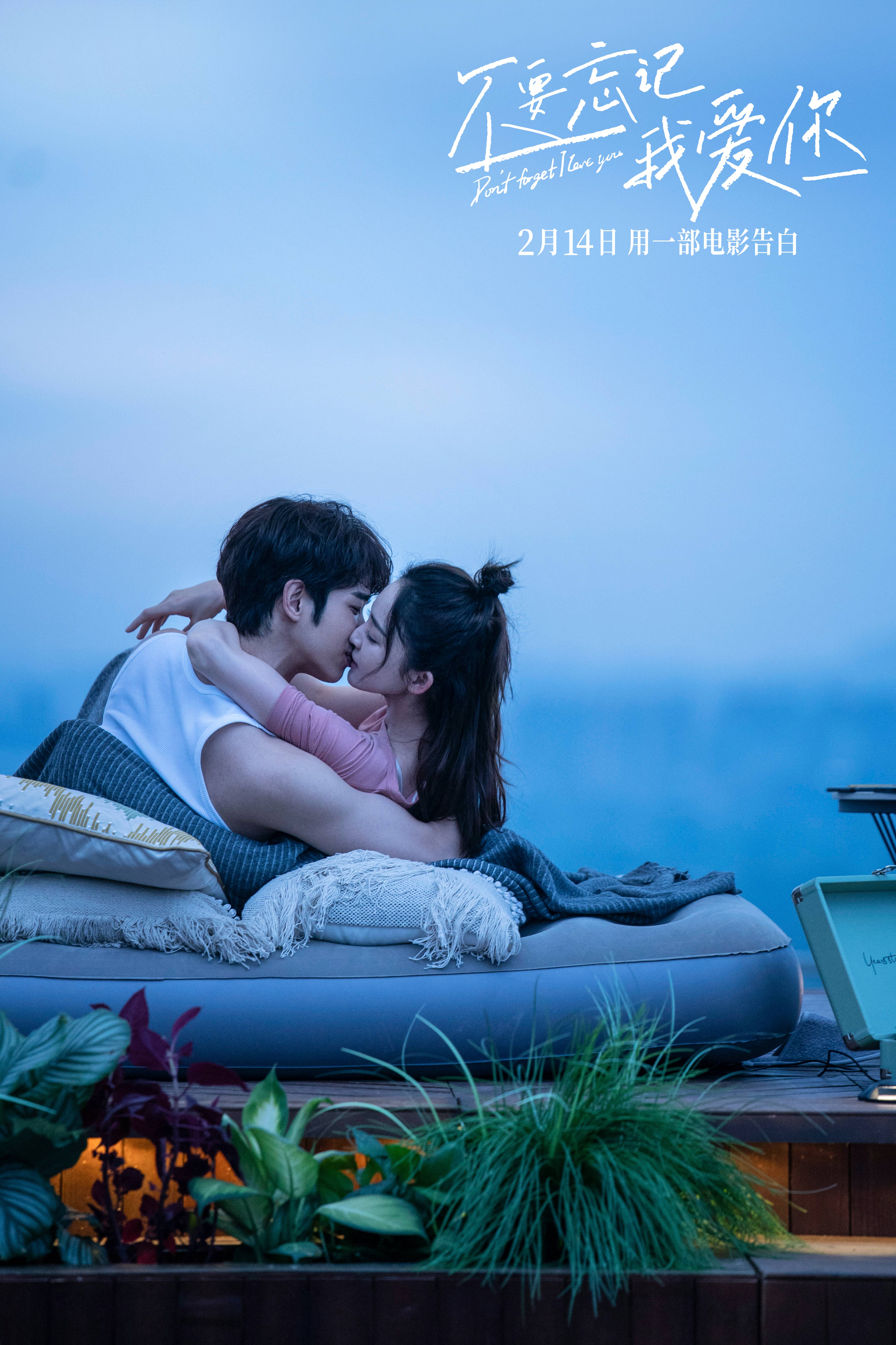 不要忘记我爱你剧照的剧照