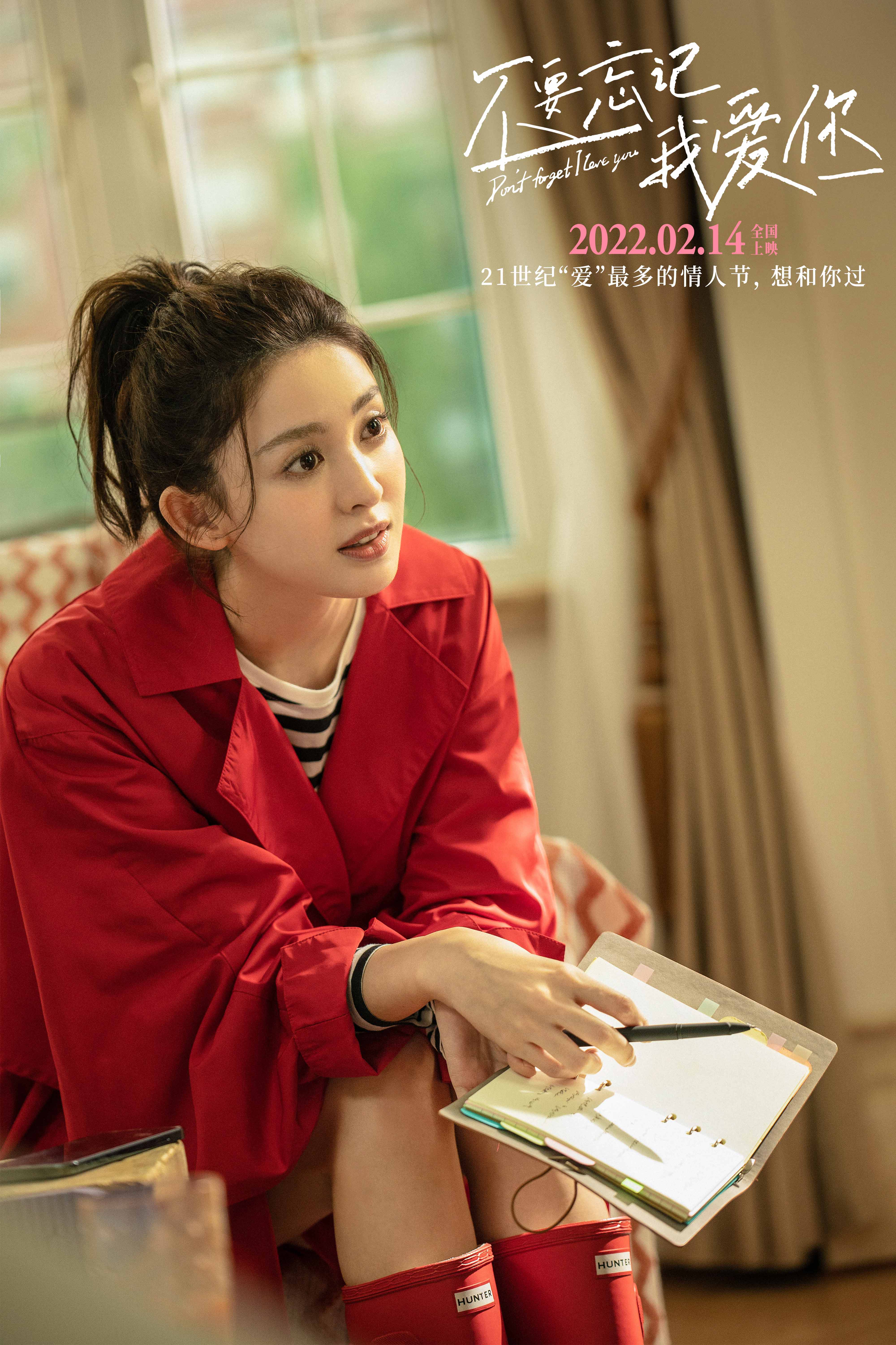 不要忘记我爱你剧照的剧照