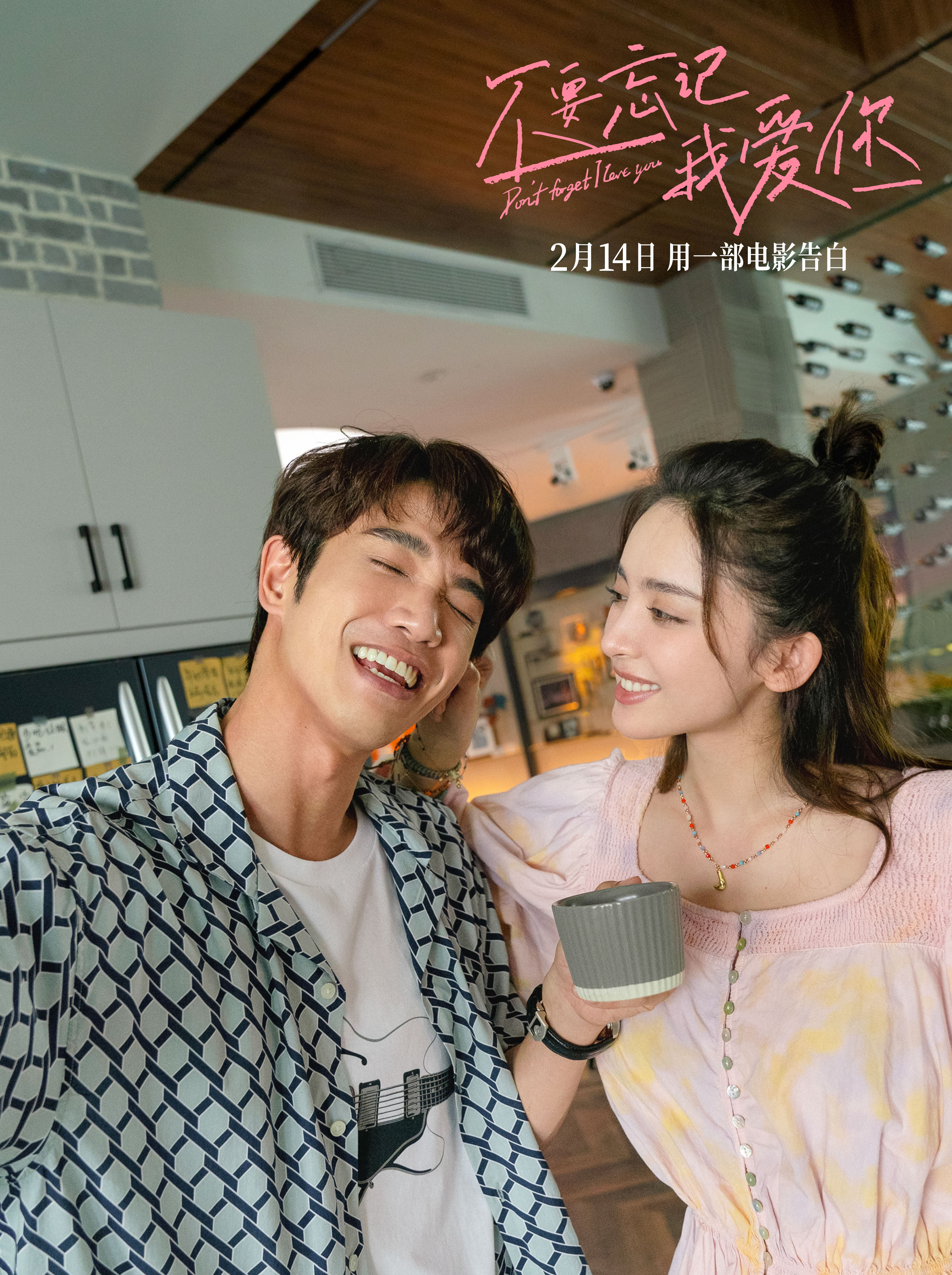 不要忘记我爱你剧照的剧照