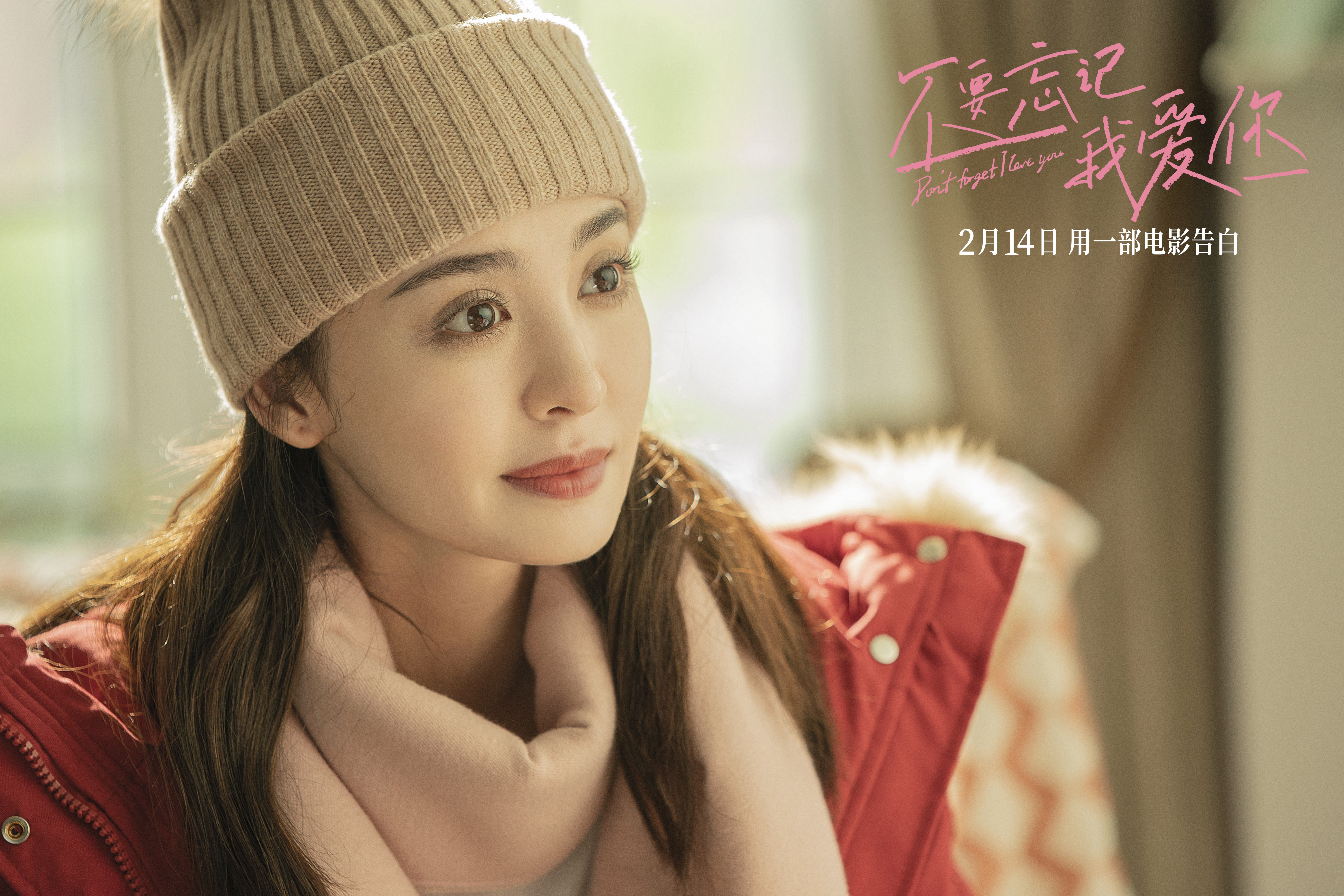 不要忘记我爱你剧照的剧照