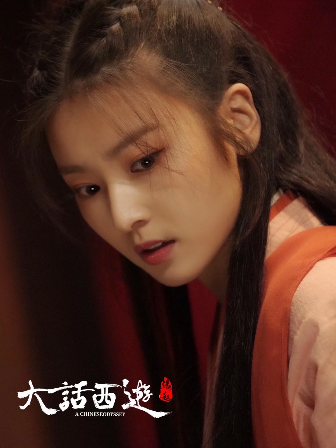 大话西游：缘起剧照的剧照