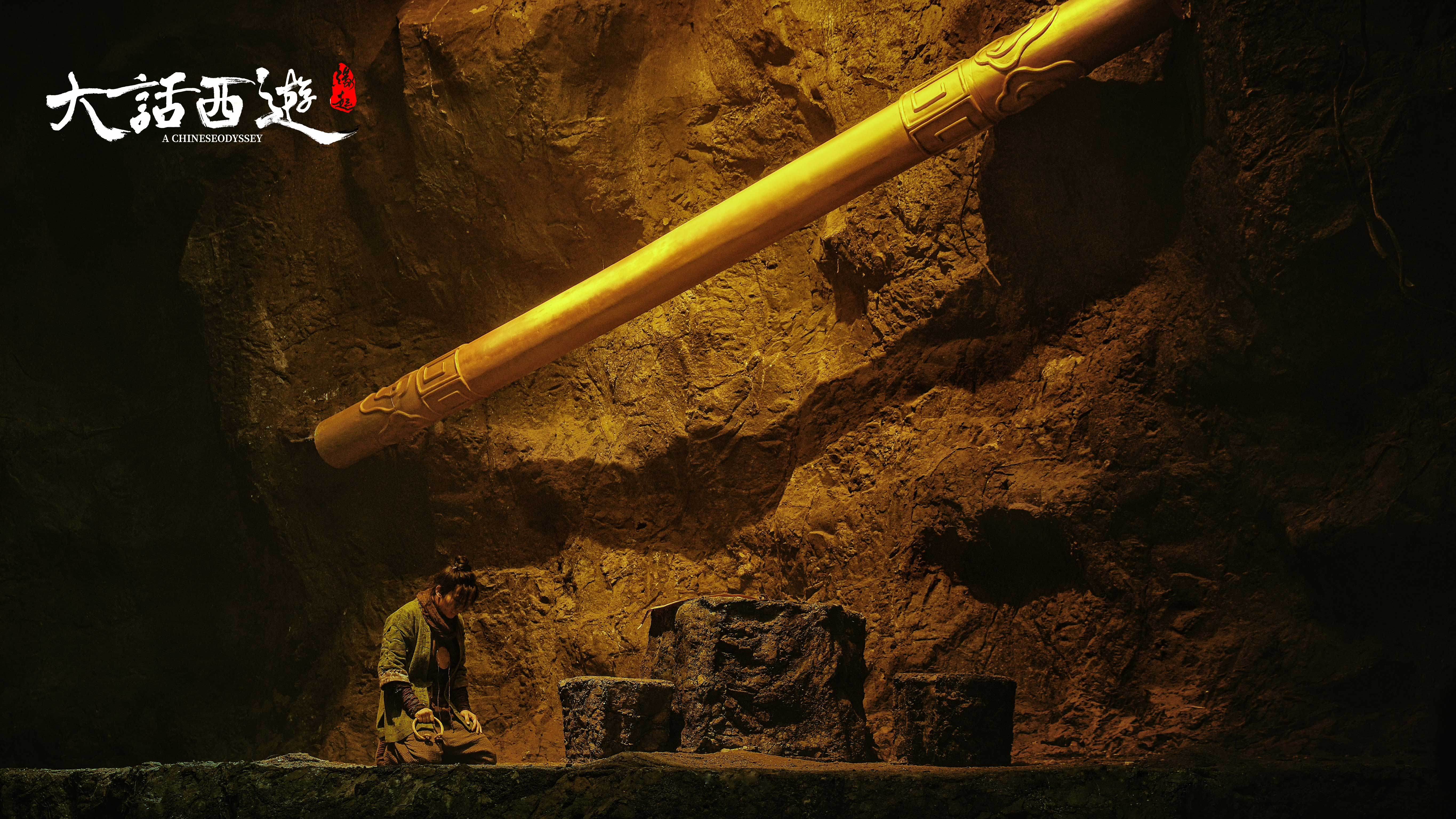 大话西游：缘起剧照的剧照