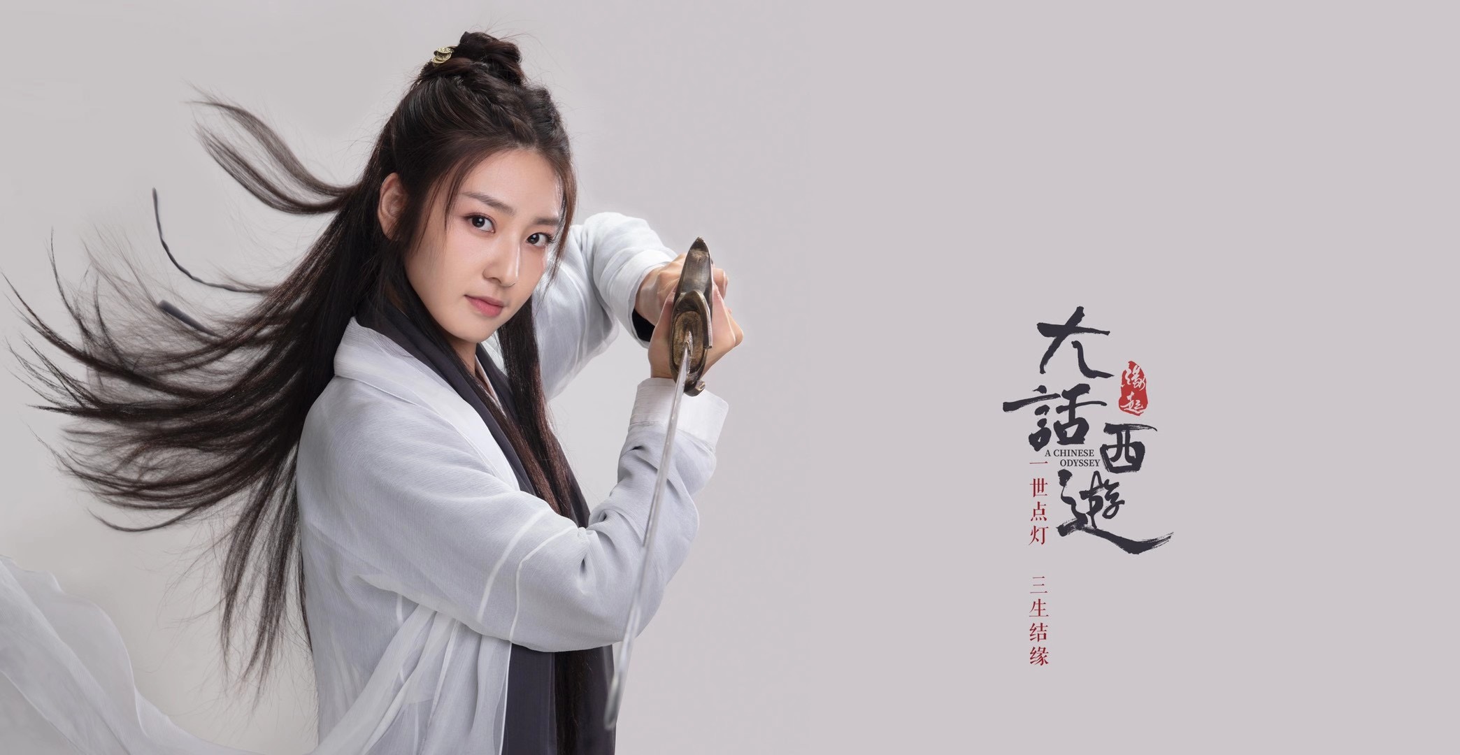 大话西游：缘起剧照的剧照