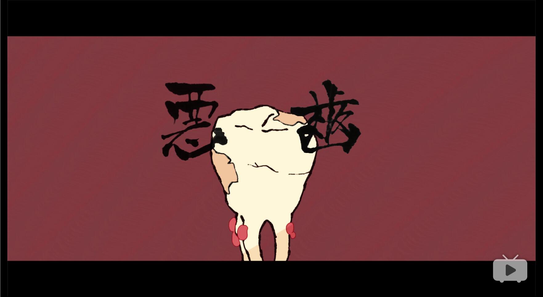 恶齿剧照的剧照