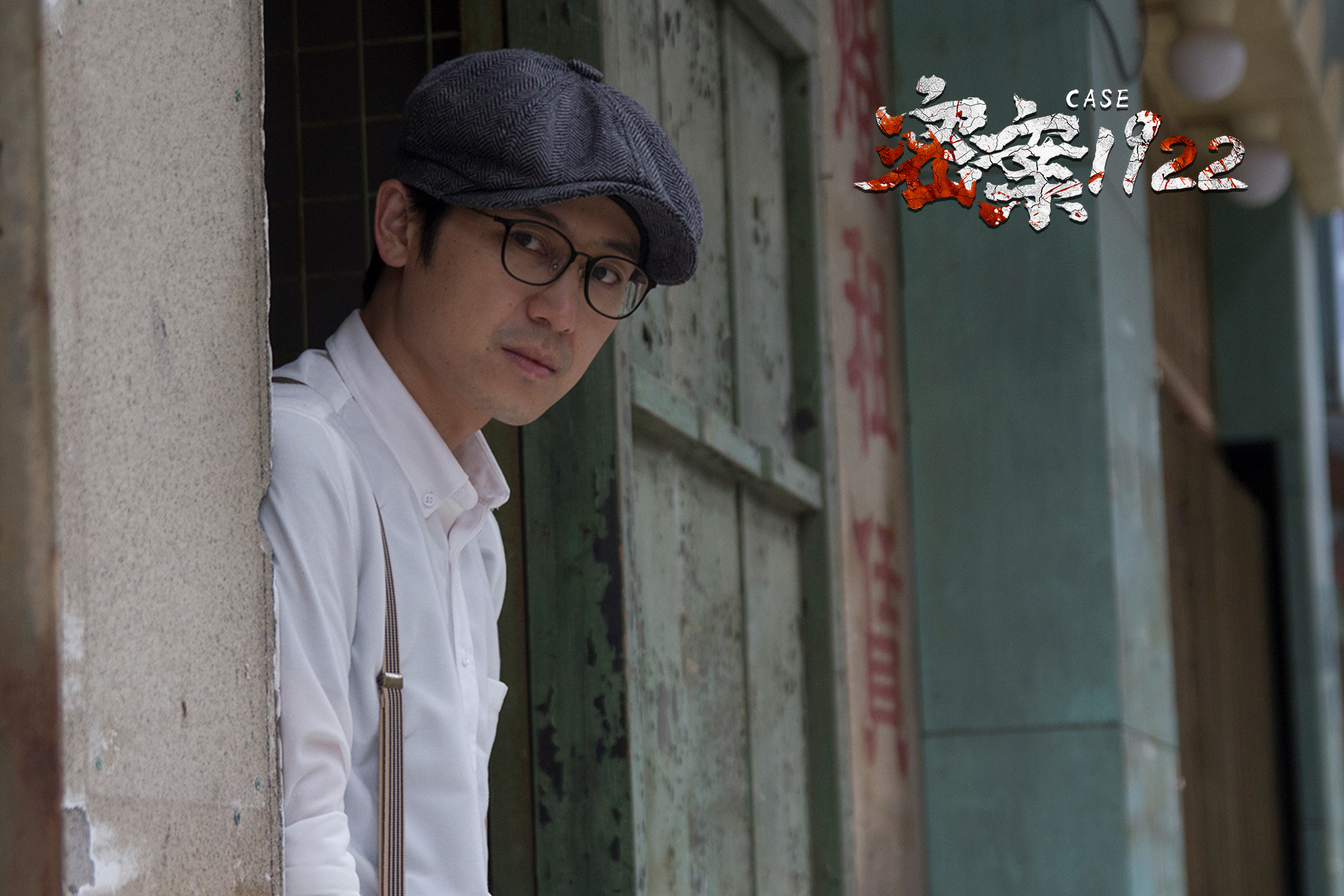 密案1922剧照的剧照