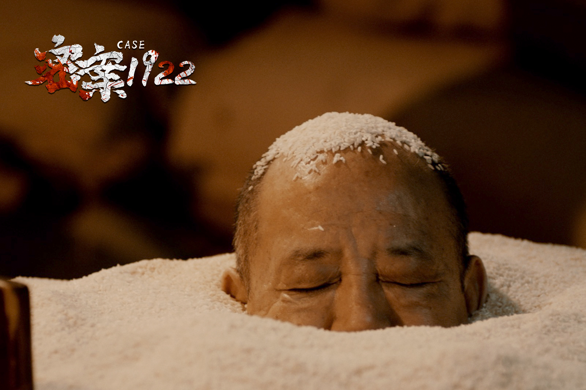 密案1922剧照的剧照