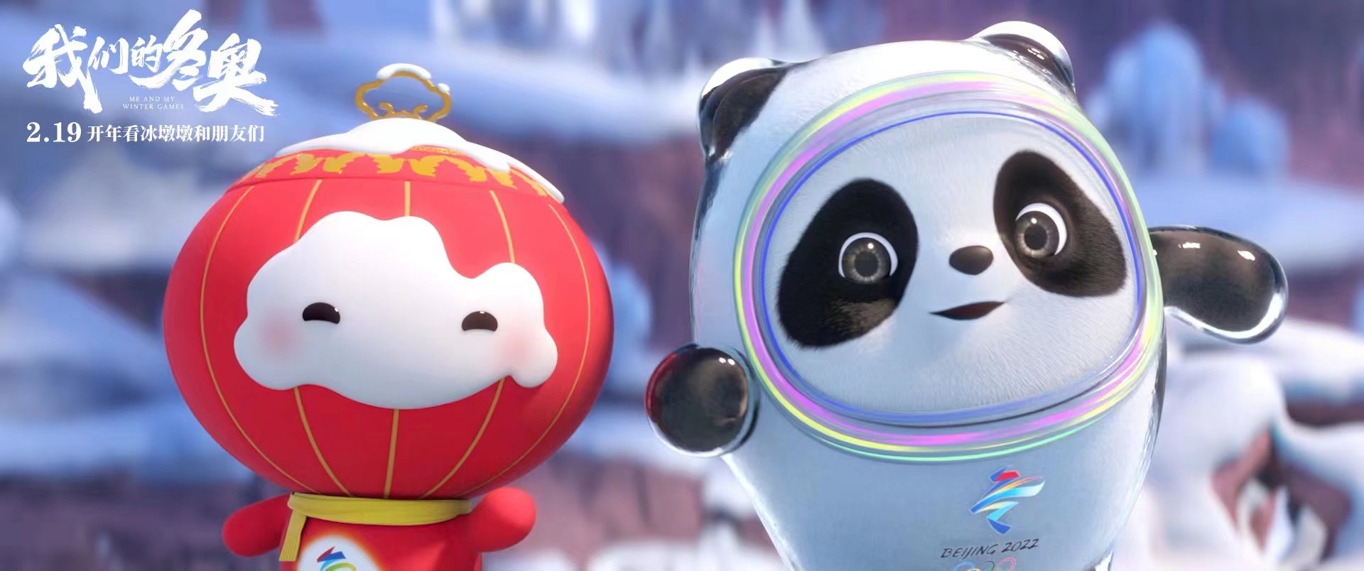 我们的冬奥剧照的剧照