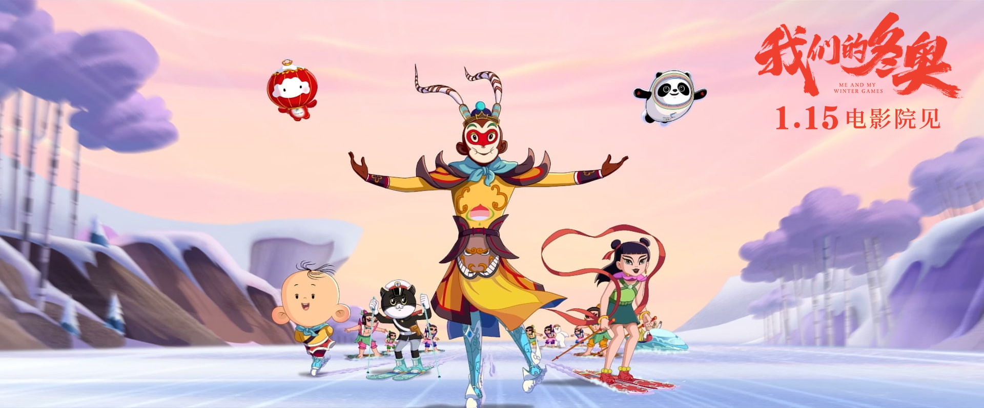 我们的冬奥剧照的剧照