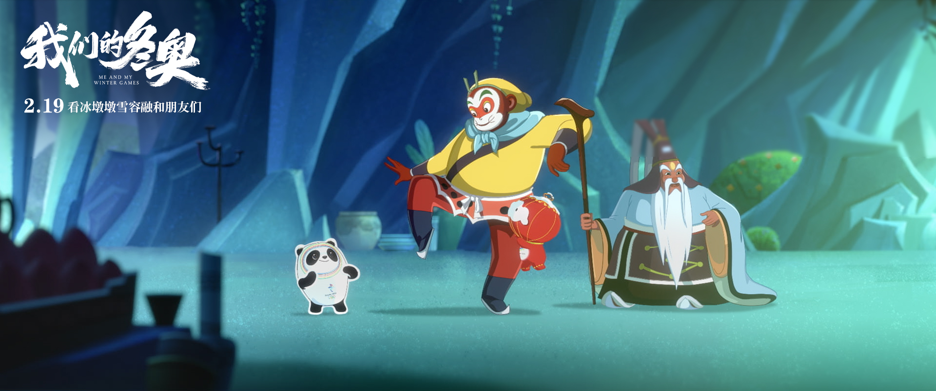 我们的冬奥剧照的剧照