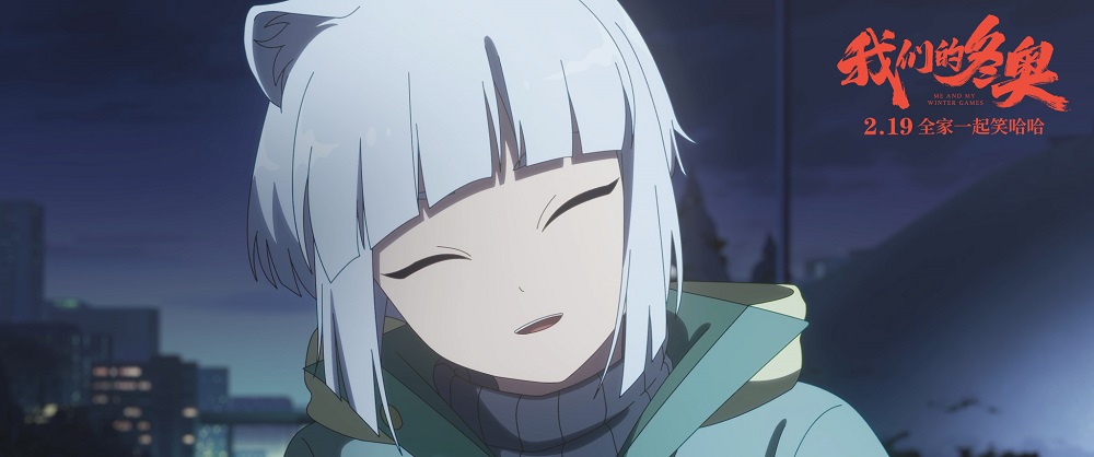 我们的冬奥剧照的剧照