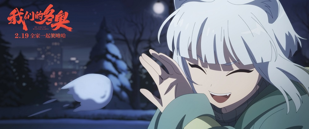 我们的冬奥剧照的剧照