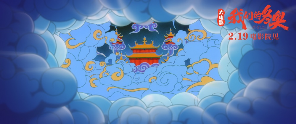 我们的冬奥剧照的剧照