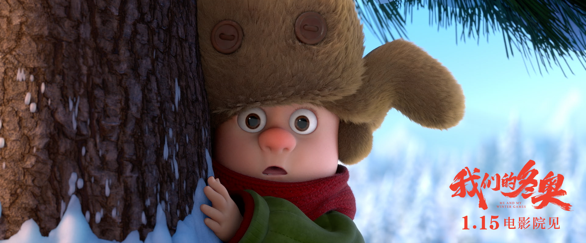 我们的冬奥剧照的剧照