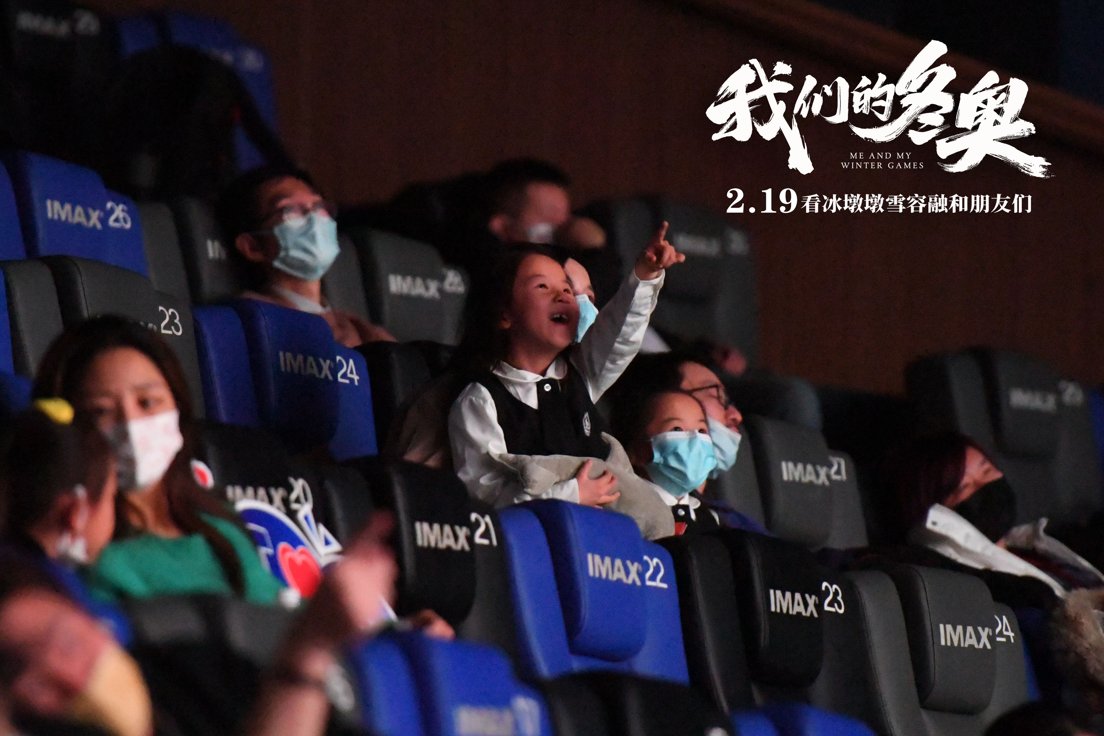 我们的冬奥剧照的剧照