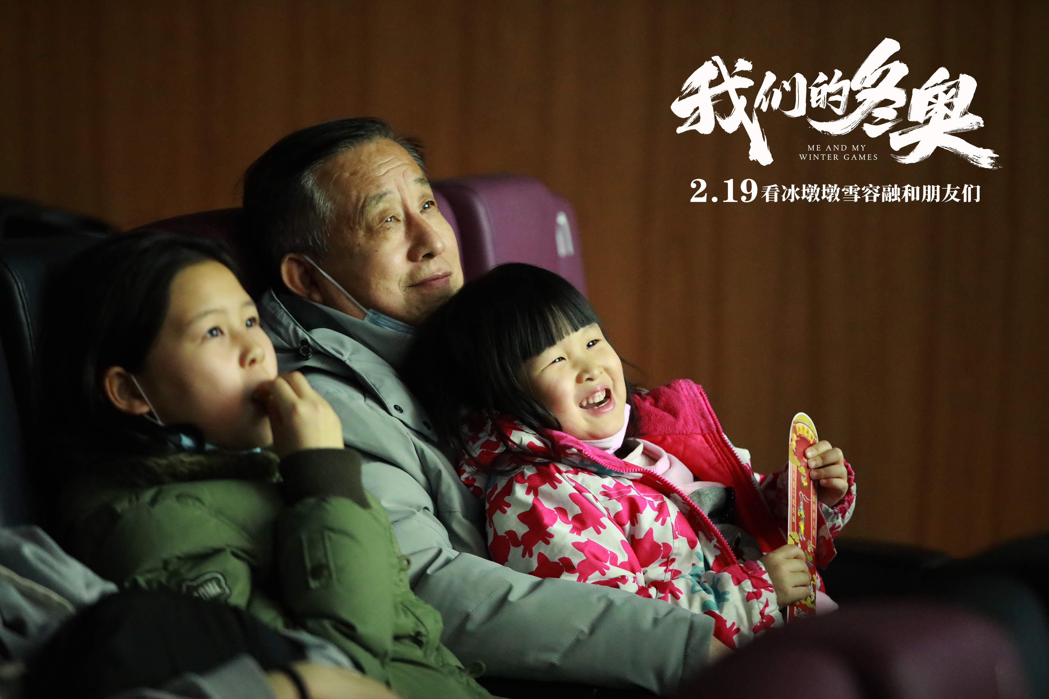 我们的冬奥剧照的剧照