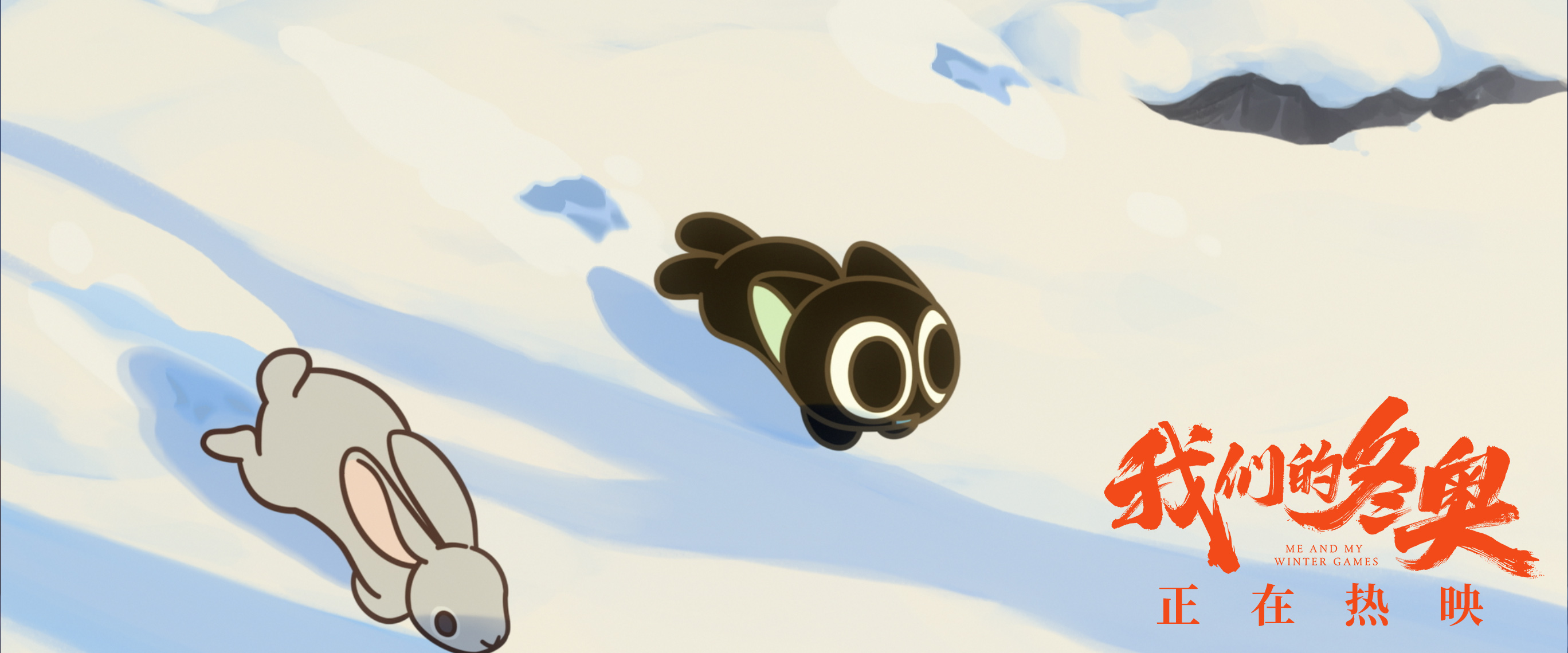 我们的冬奥剧照的剧照