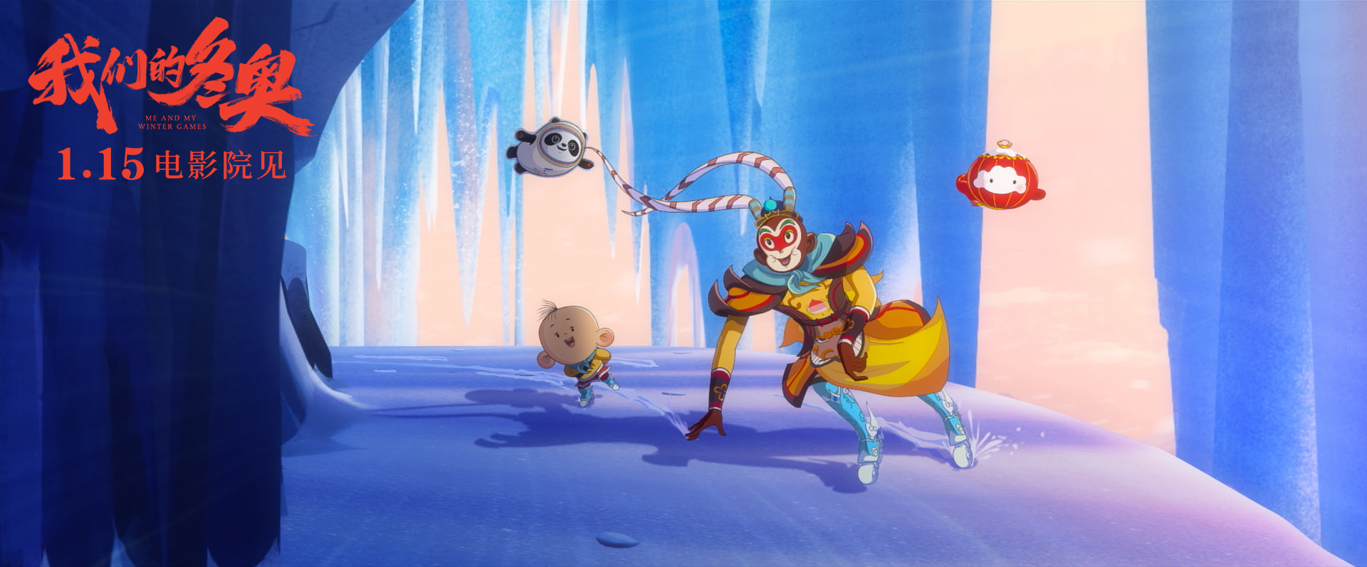 我们的冬奥剧照的剧照