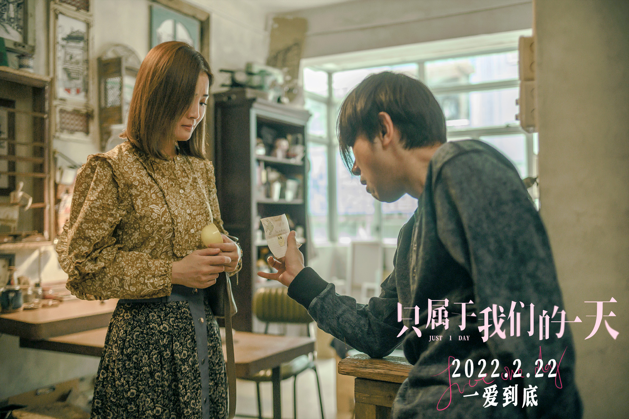 只属于我们的一天剧照的剧照