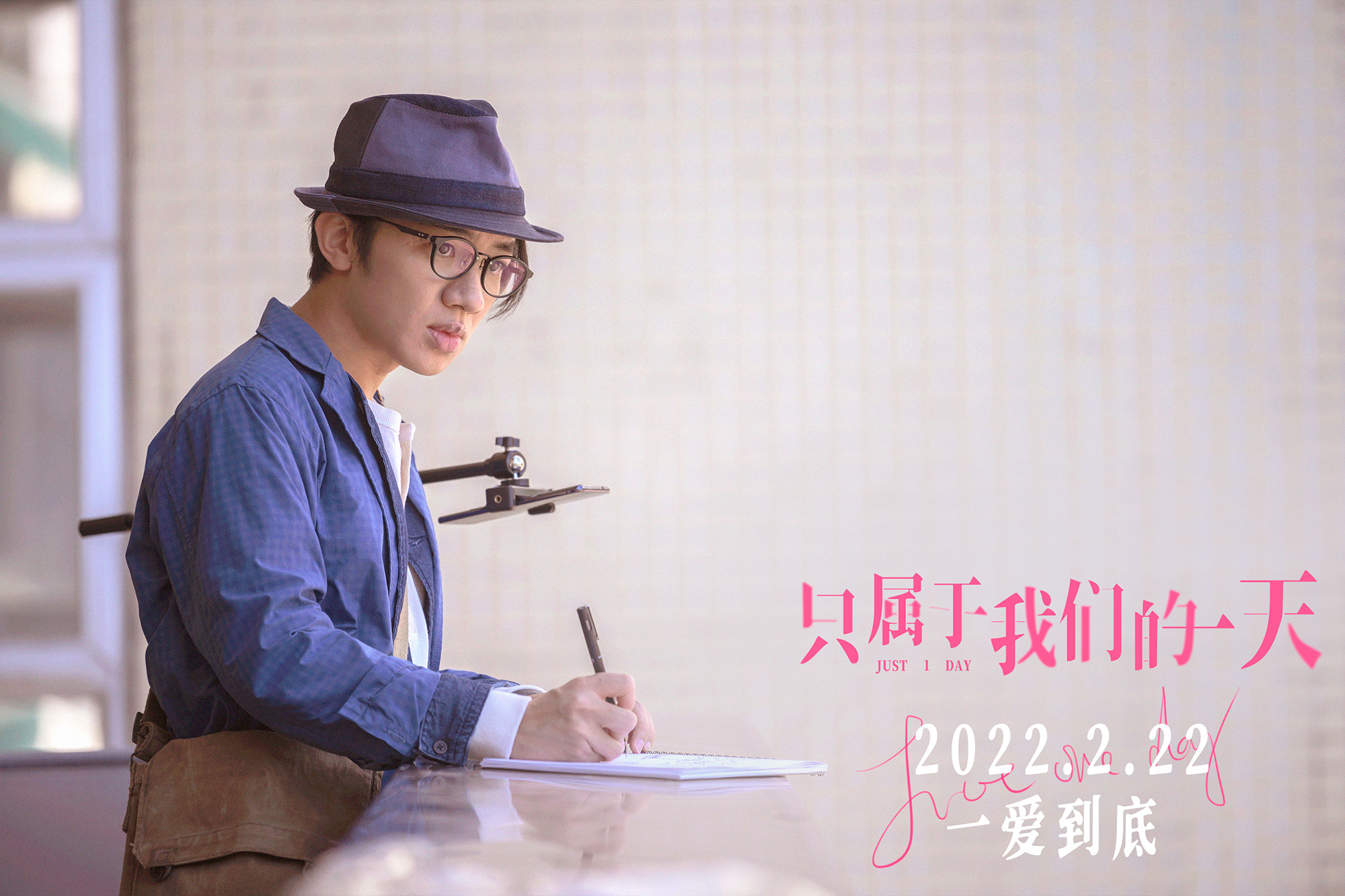 只属于我们的一天剧照的剧照