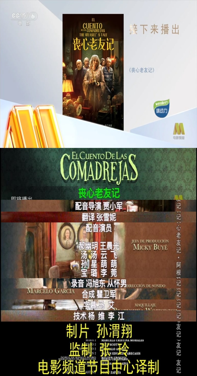 鼬鼠的蛮荒故事剧照的剧照