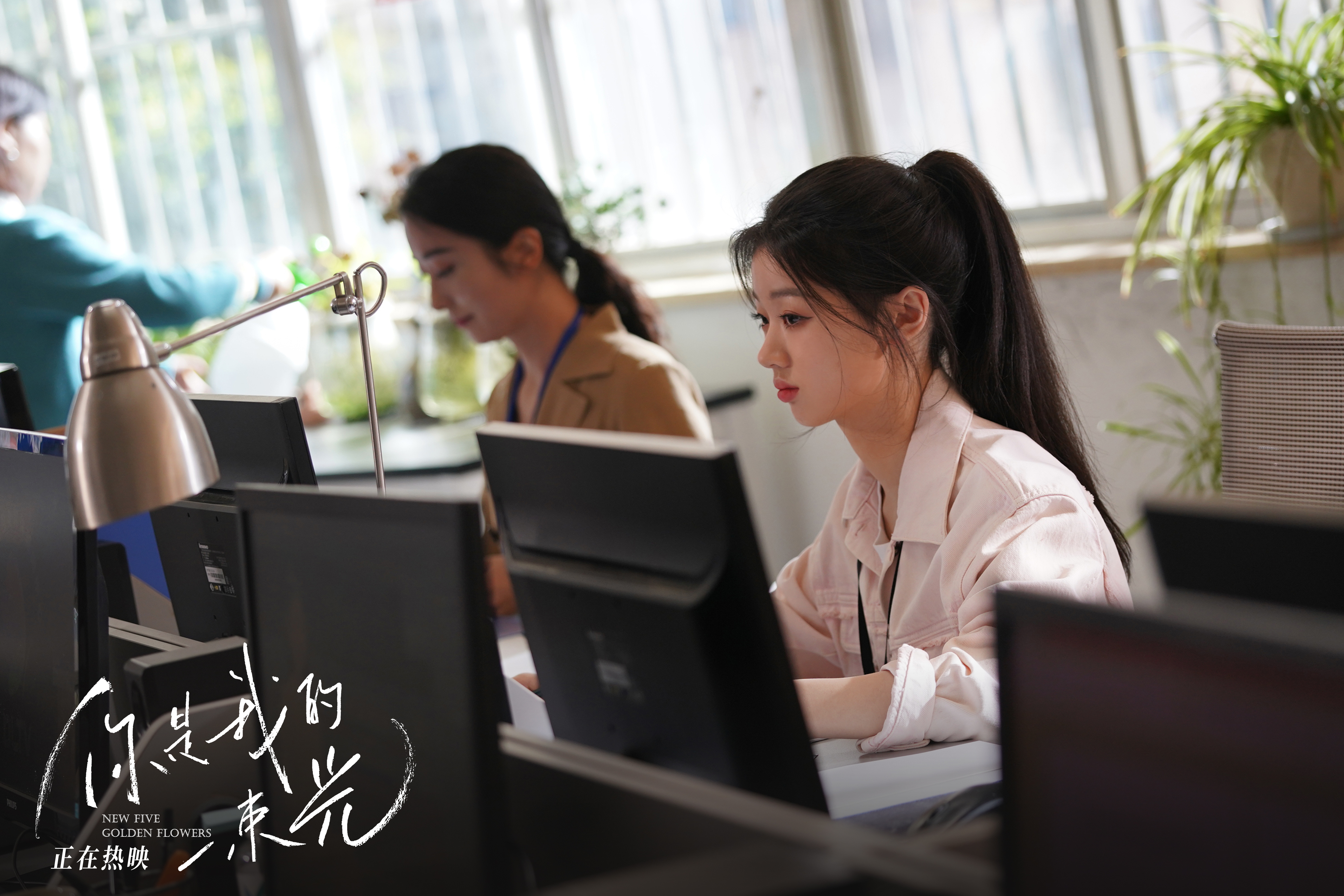 你是我的一束光剧照的剧照