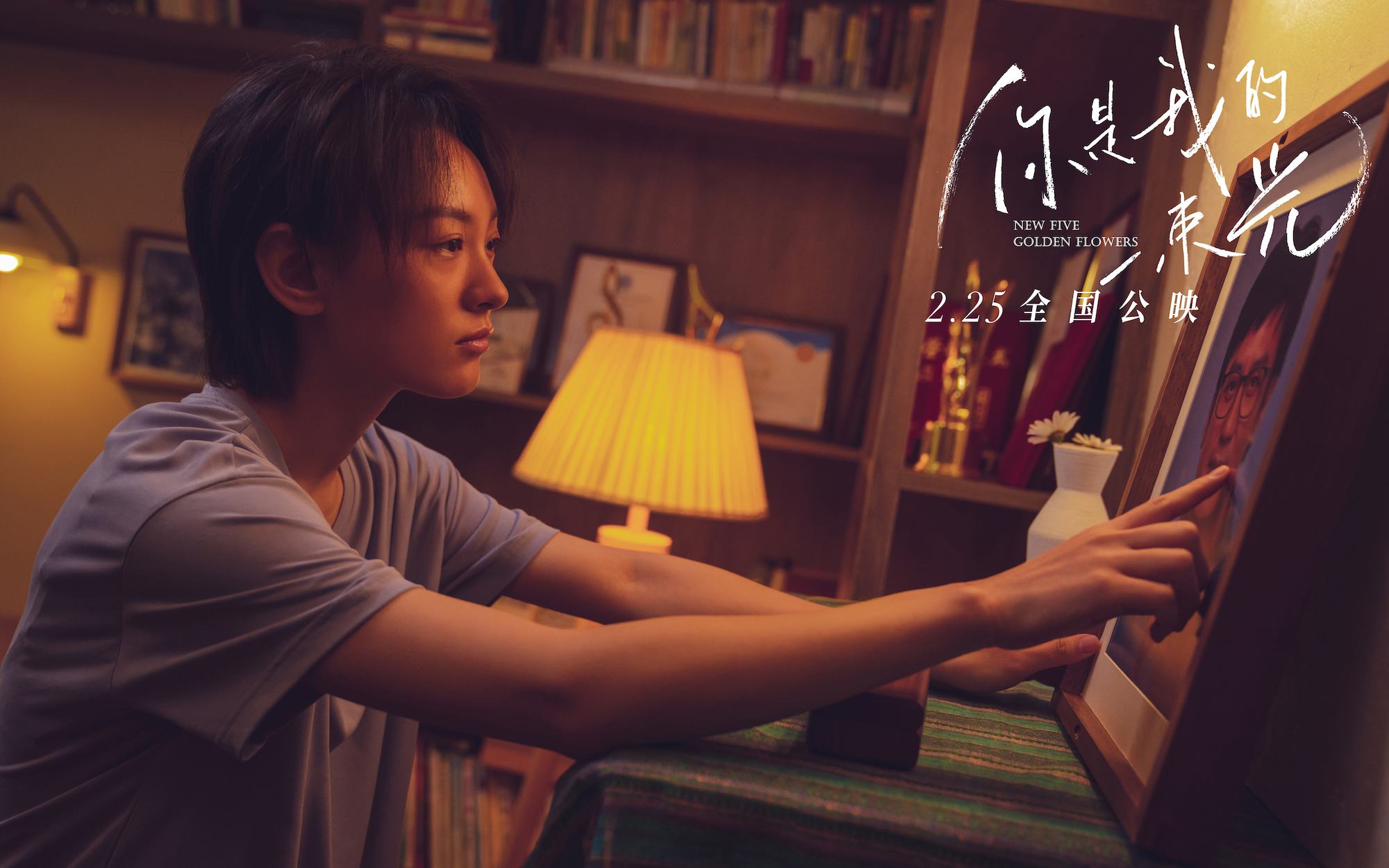 你是我的一束光剧照的剧照