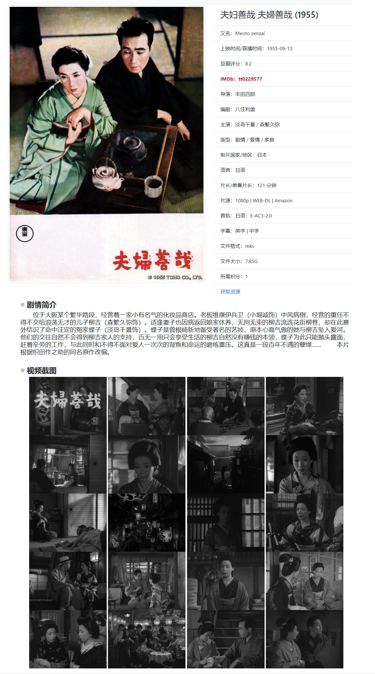 夫妇善哉剧照的剧照