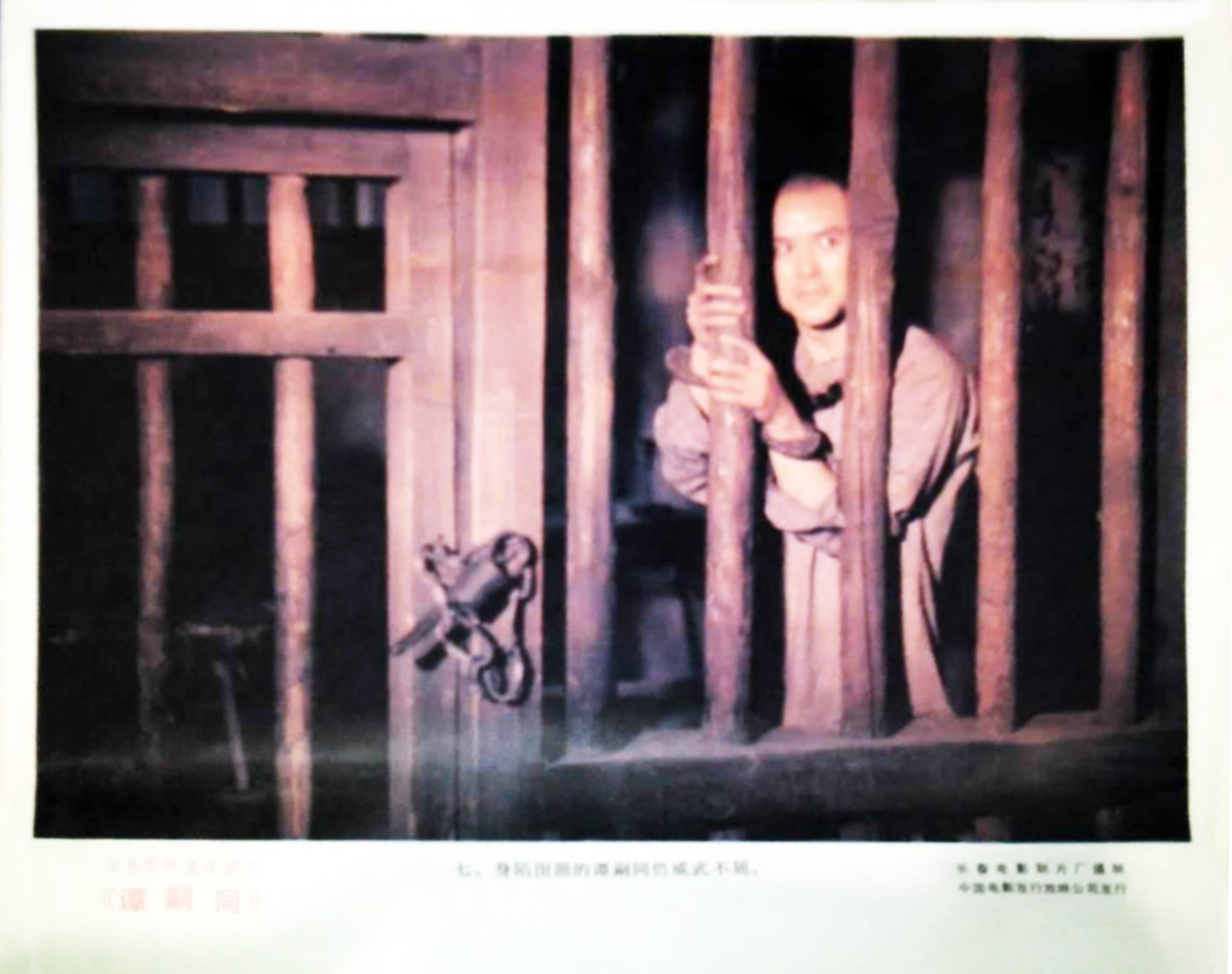 谭嗣同剧照的剧照