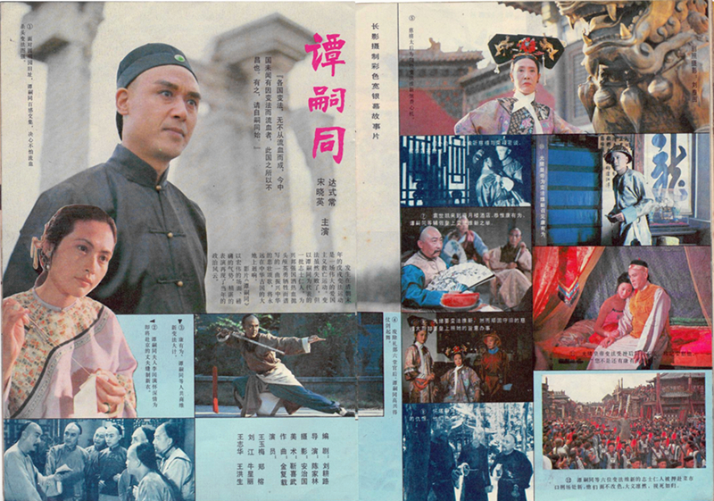 谭嗣同剧照的剧照