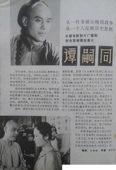 谭嗣同剧照的剧照