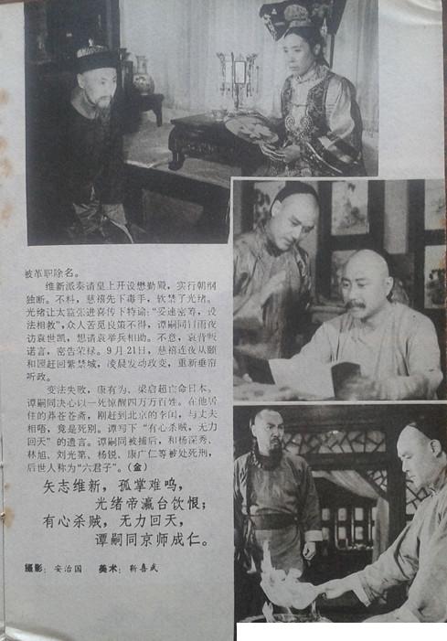 谭嗣同剧照的剧照