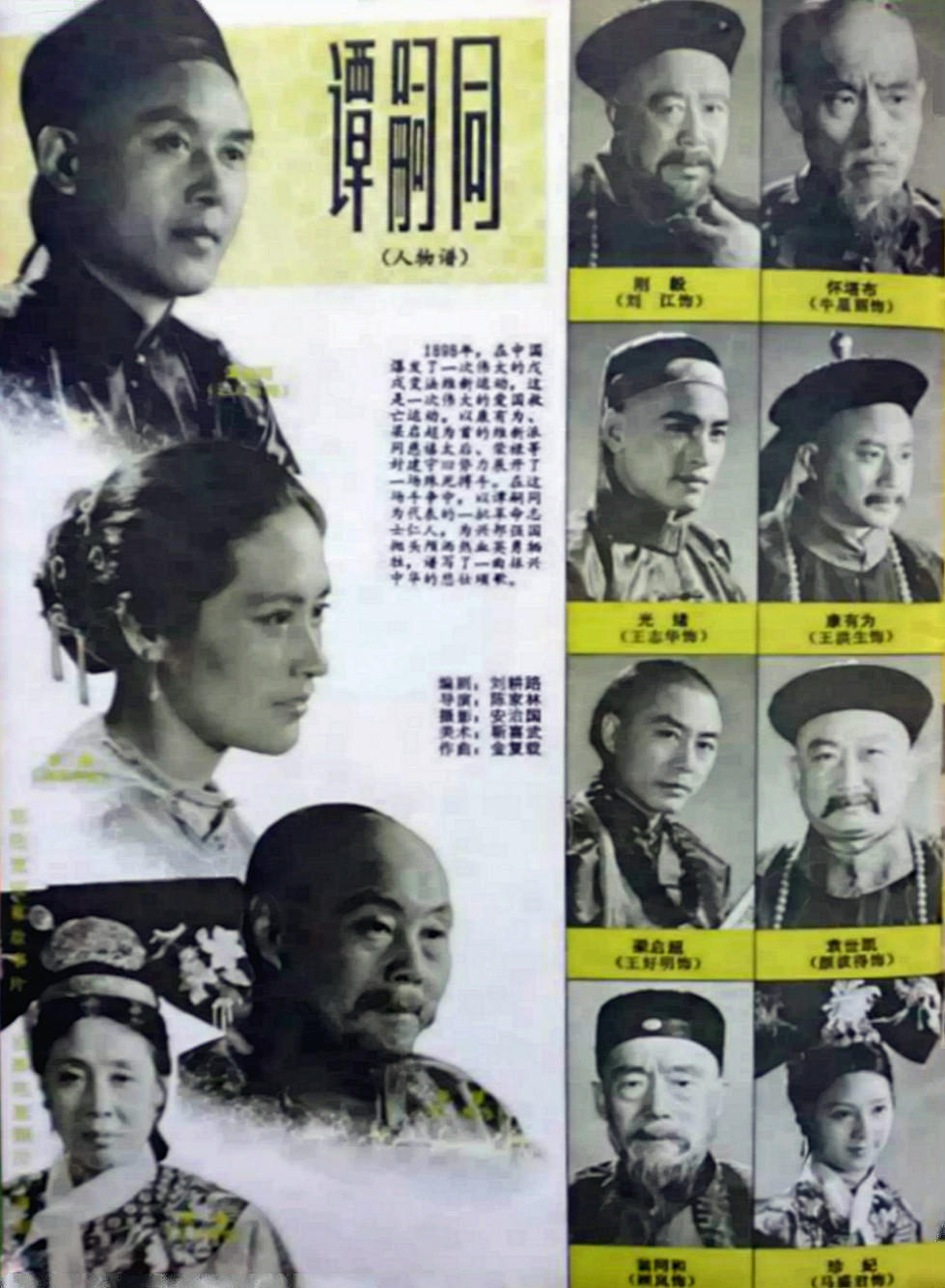 谭嗣同剧照的剧照